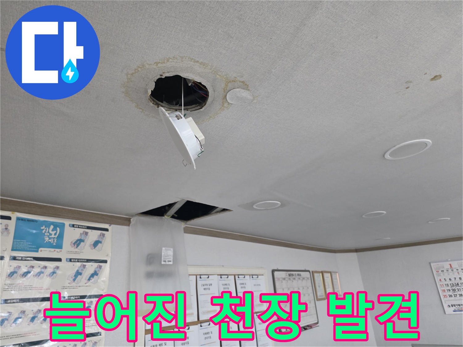 양천구 건물 - 늘어진 천장 누수 초기 발견 - 조기 진단으로 피해 최소화