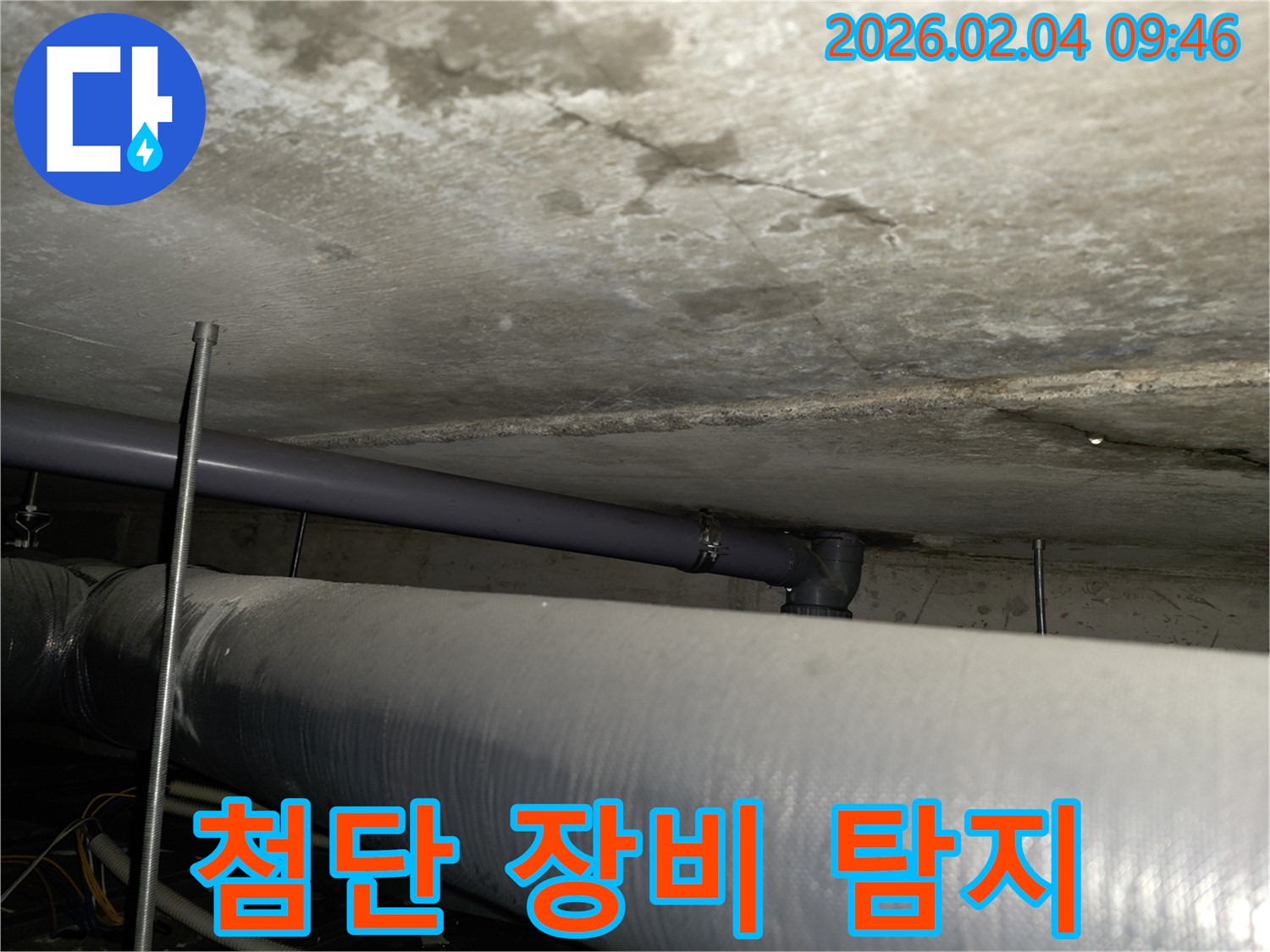 양천구 누수 탐지 - 최첨단 장비를 활용한 숨은 누수 완벽 탐지 및 해결