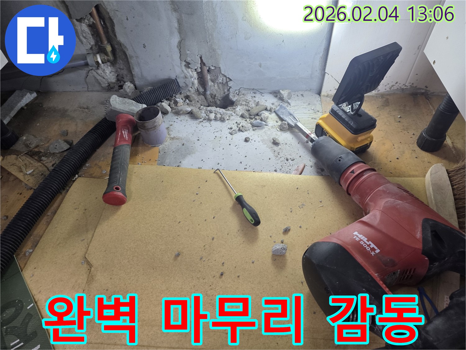 양천구 누수공사 현장 - 완벽한 마무리로 고객 감동 실현