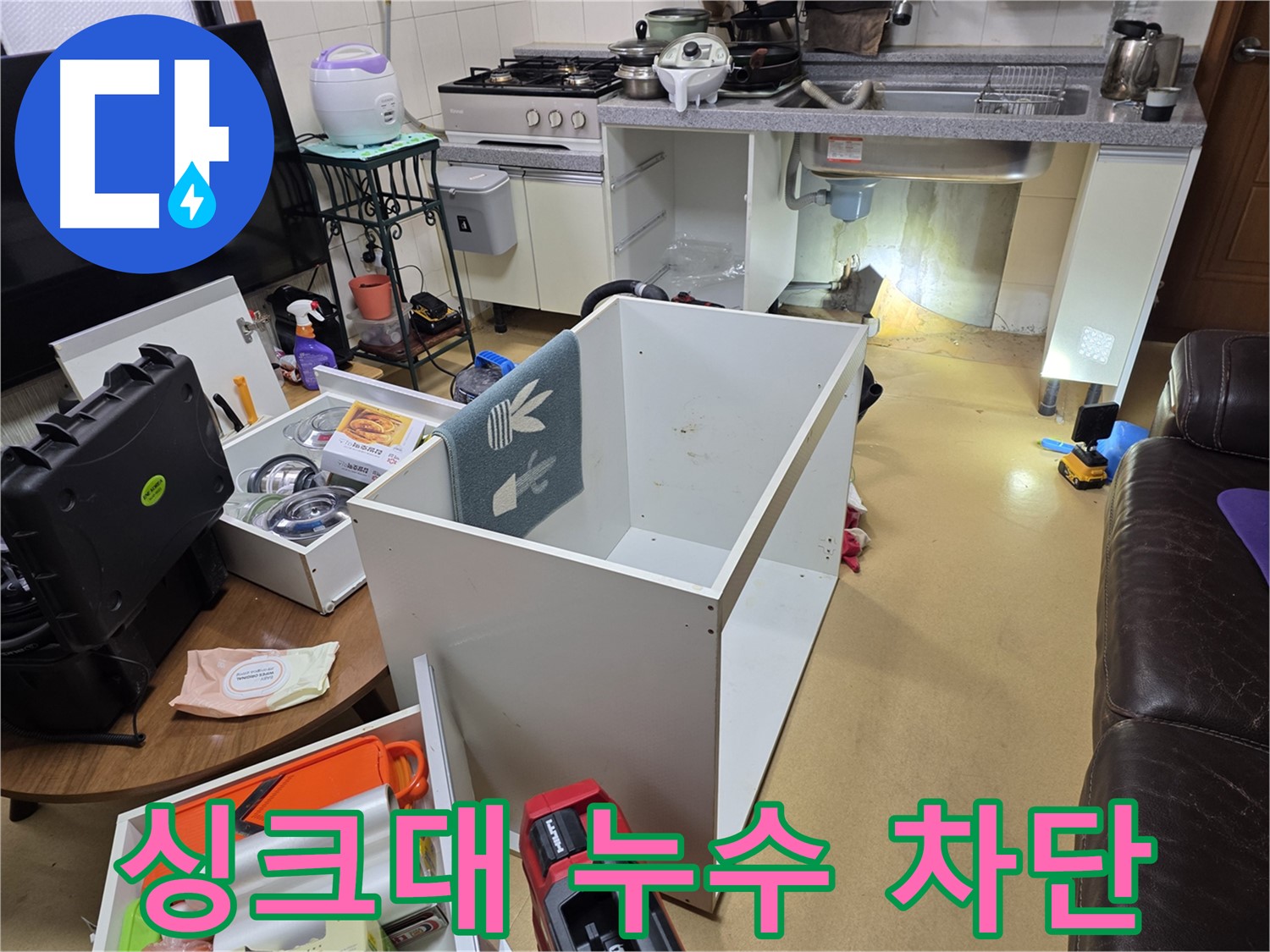 양천구 신정동 누수 - 싱크대 누수 완벽 차단 비법 공개!