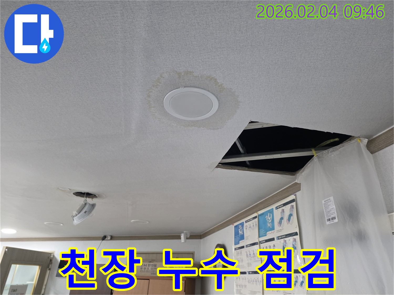천장 누수 - 누수 부위 꼼꼼 점검 - 숙련된 기술과 경험