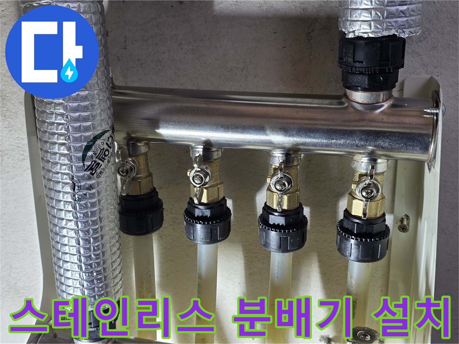 꼼꼼하게-연결된-새로운-분배기-밸브-라인