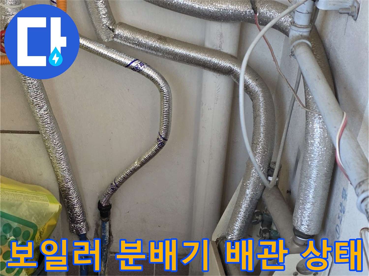 남양주 진건읍 보일러실 - 노후된 분배기와 배관 연결 부위 모습