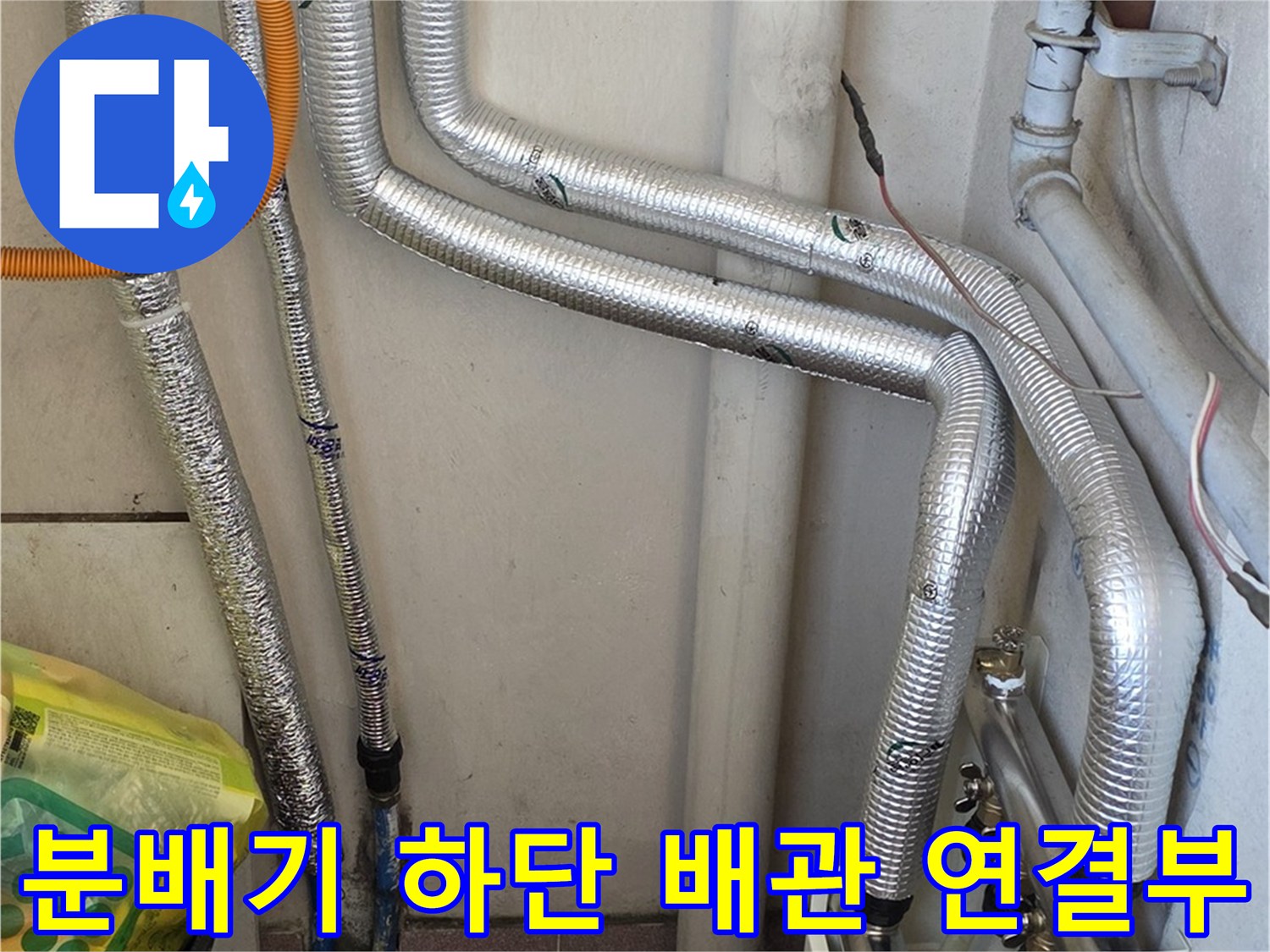남양주 진건읍-보일러실 분배기 및 배관 연결 상태