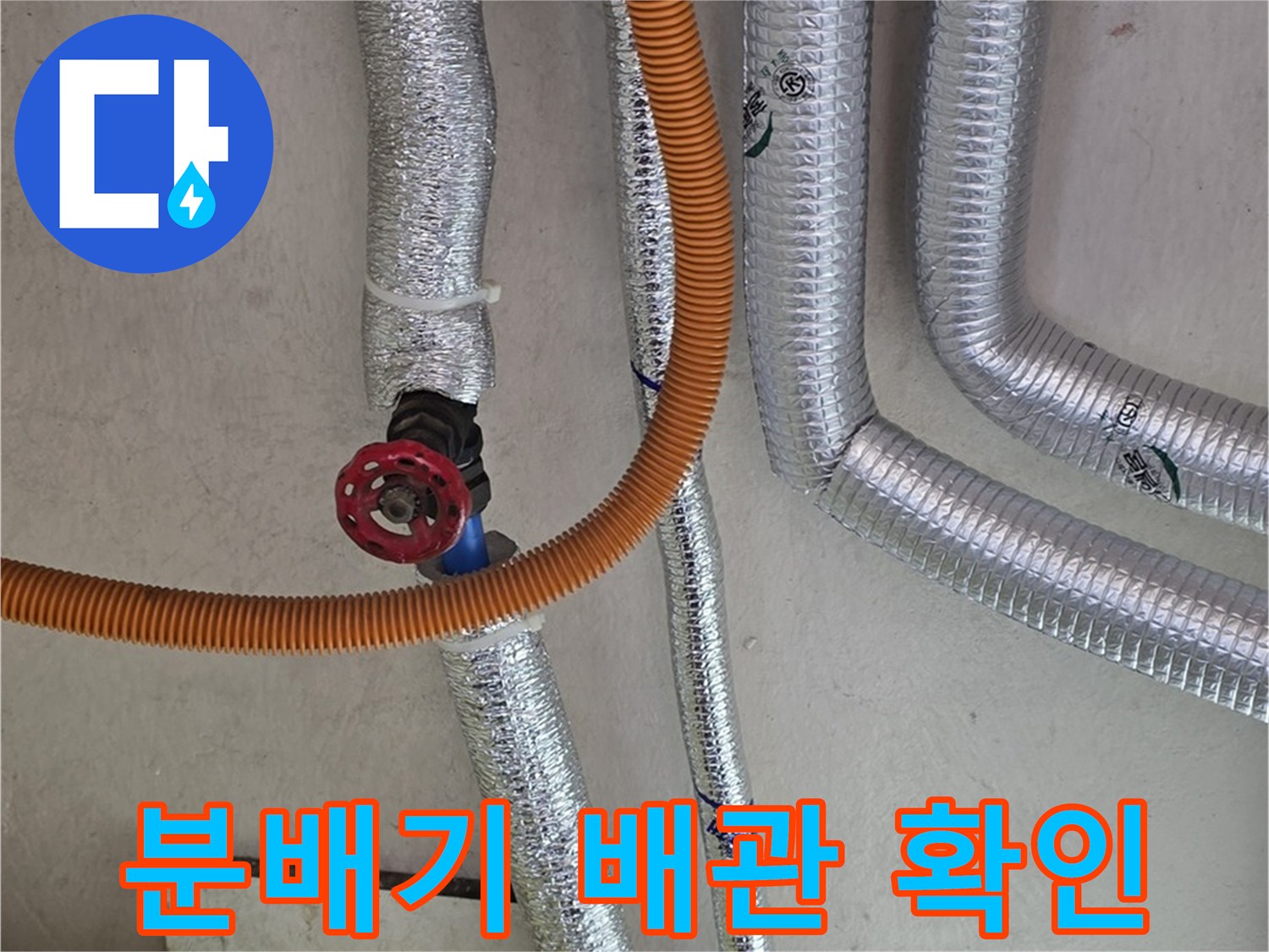 남양주 진건읍-복잡하게 연결된 보일러 분배기 배관