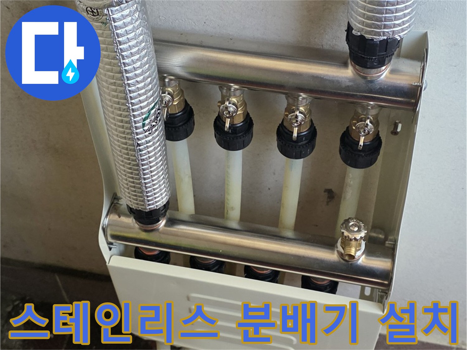 벽면에 견고하게 고정된 신규 스테인리스 분배기 전경
