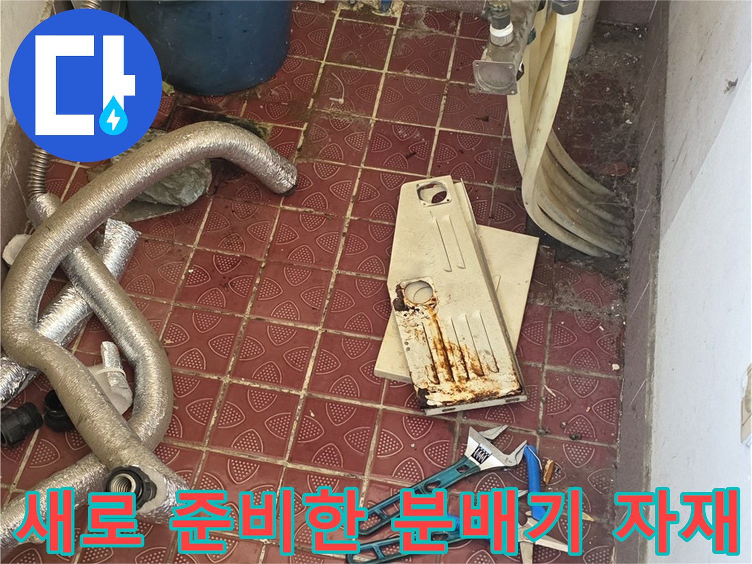 보일러-분배기-교체를-위해-준비된-스테인리스-본체와-연결-부속들