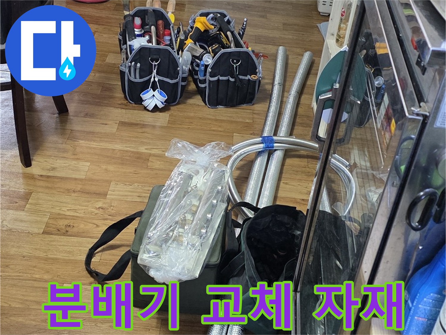 새로운-배관-연결구와-작업용-공구들