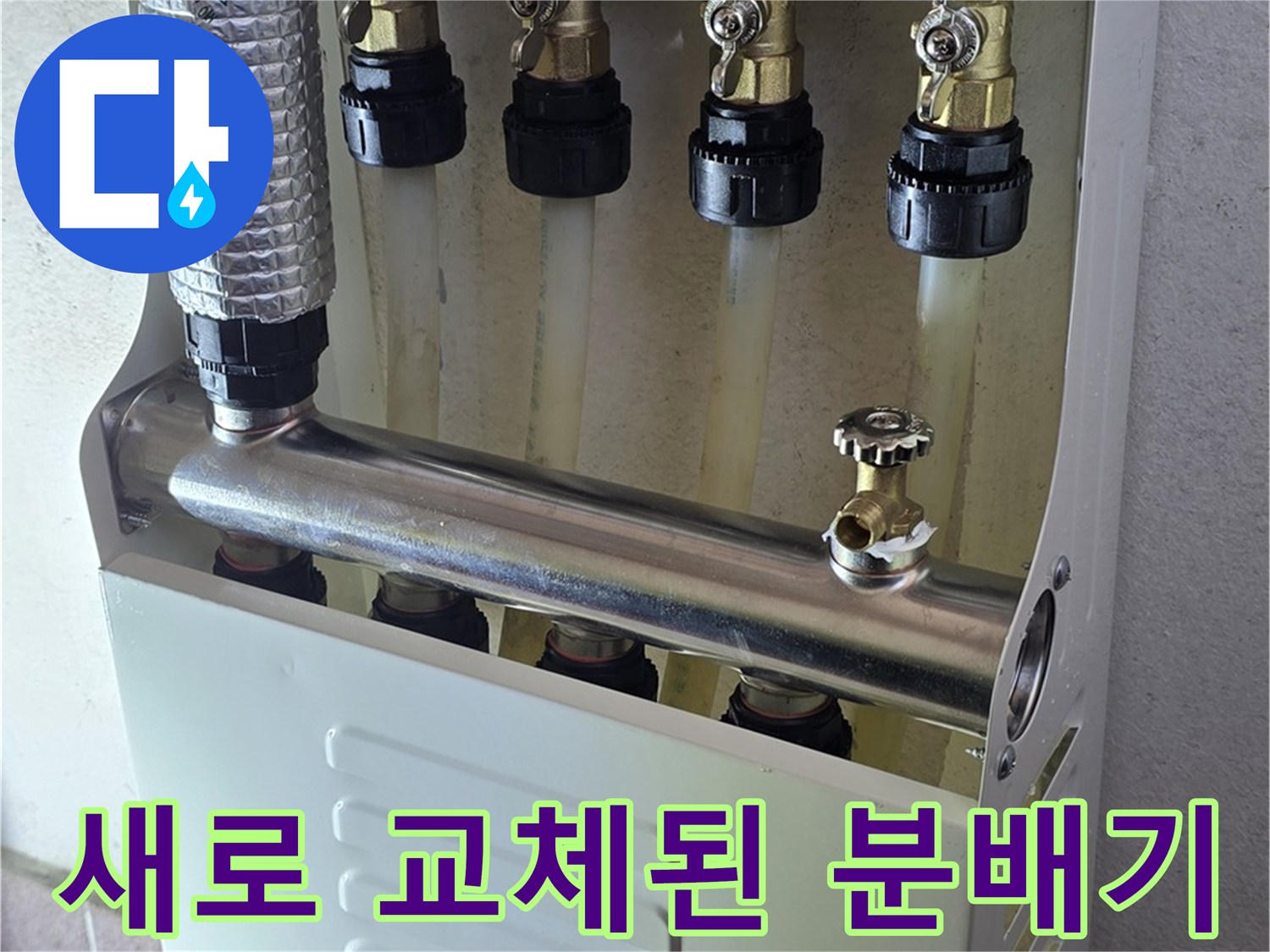 스테인리스-재질의-신규-보일러-분배기-설치-완료