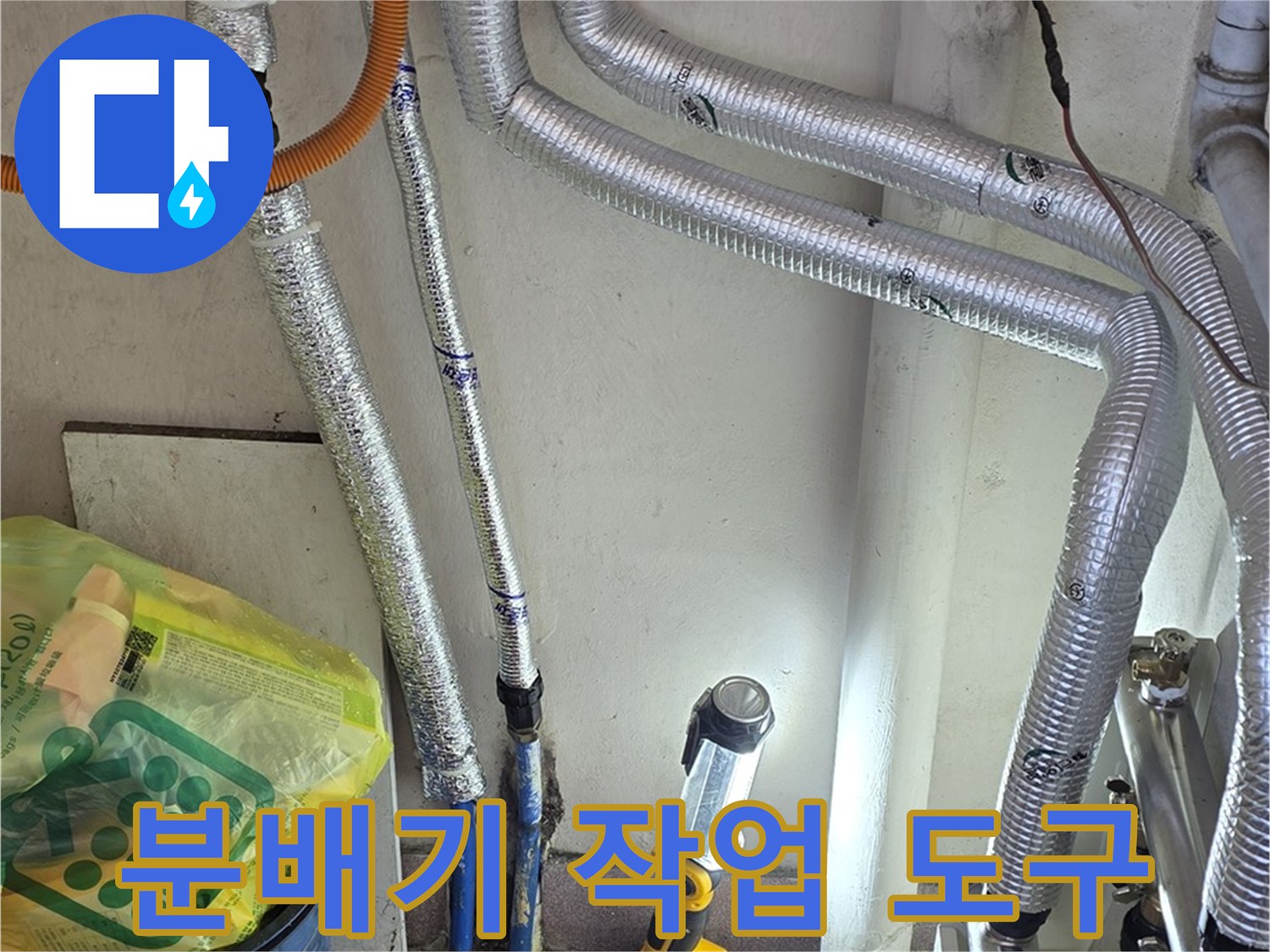 작업용 스패너-분배기 배관 조임 작업