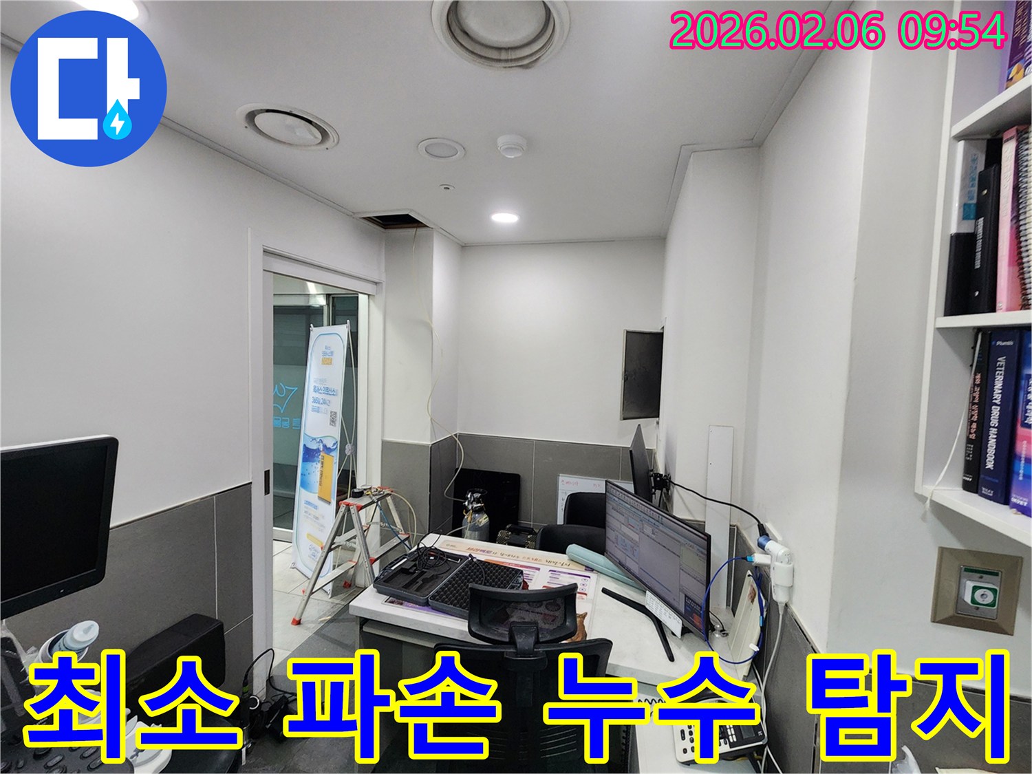 난계로 인근 상가에서-천장 누수 탐지를-최소한의 파손으로 진행하여-고객의 불편을 줄이는-엔지니어의 작업 현장입니다