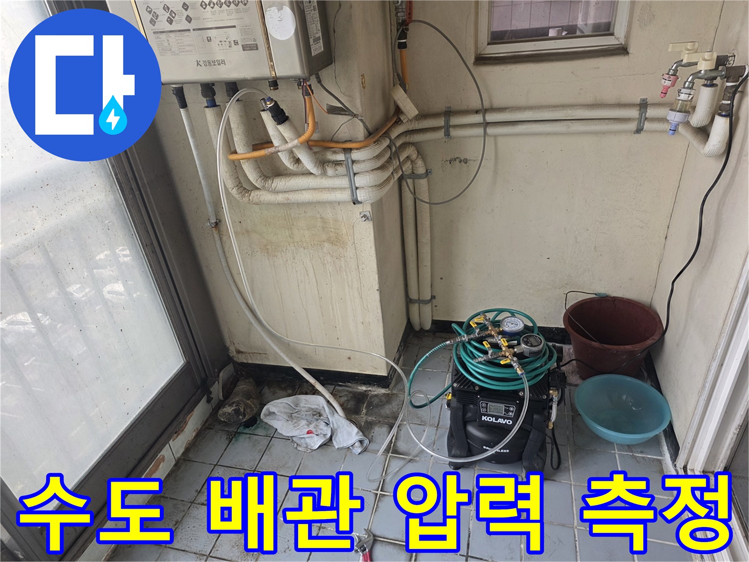 의왕 현장 세탁실 배관에 연결된 공압 테스트 기계와 호스