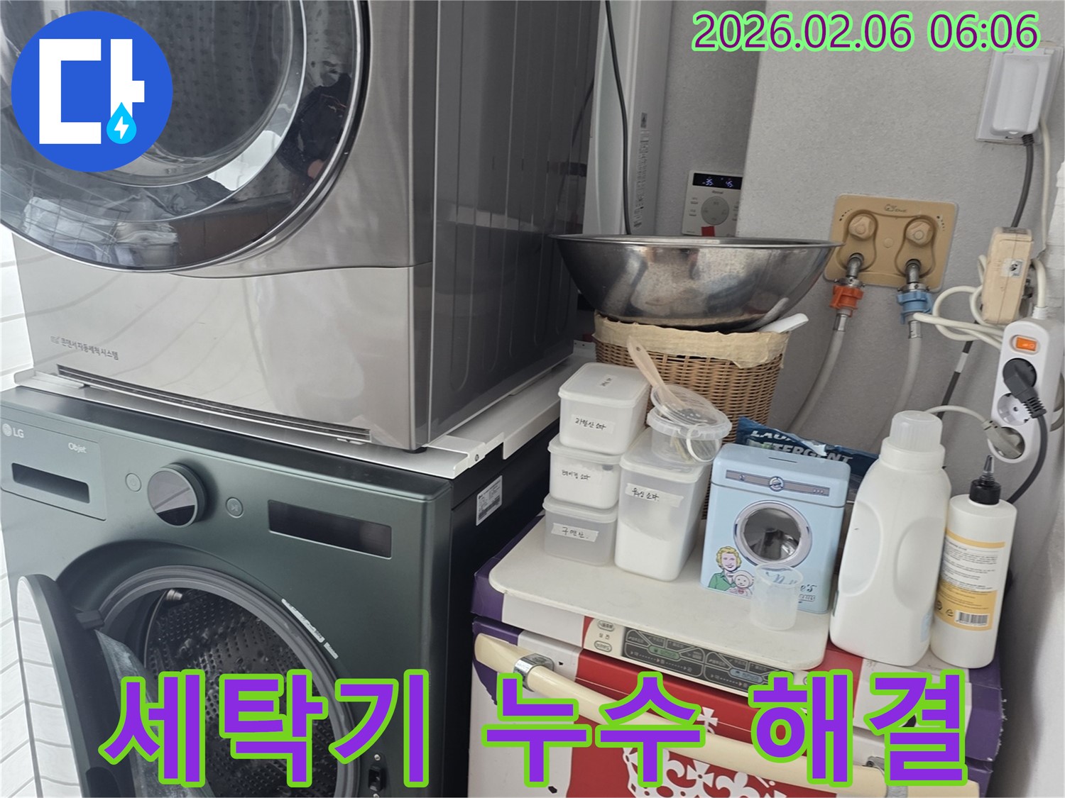 가좌2로 누수 - 세탁기 누수 해결, 합리적인 비용
