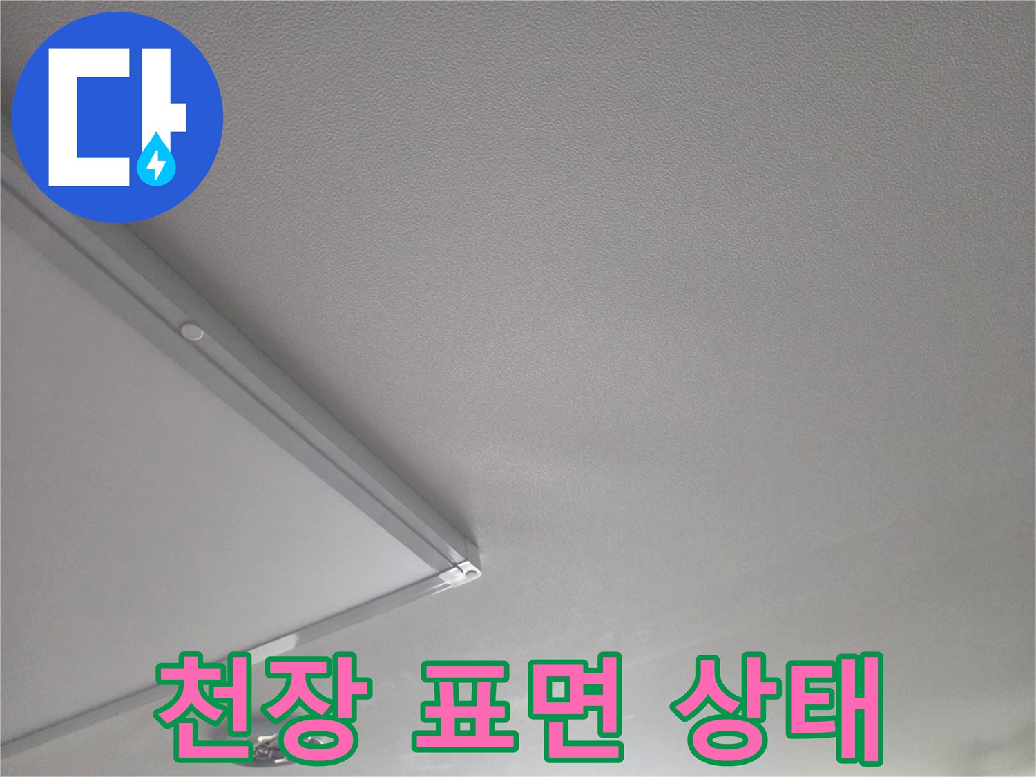 깨끗한 거실 천장 마감재의 근접 촬영 사진입니다.