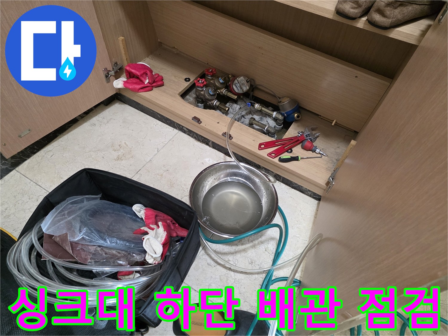 싱크대 밑 온수 밸브와 작업용 공구 세트