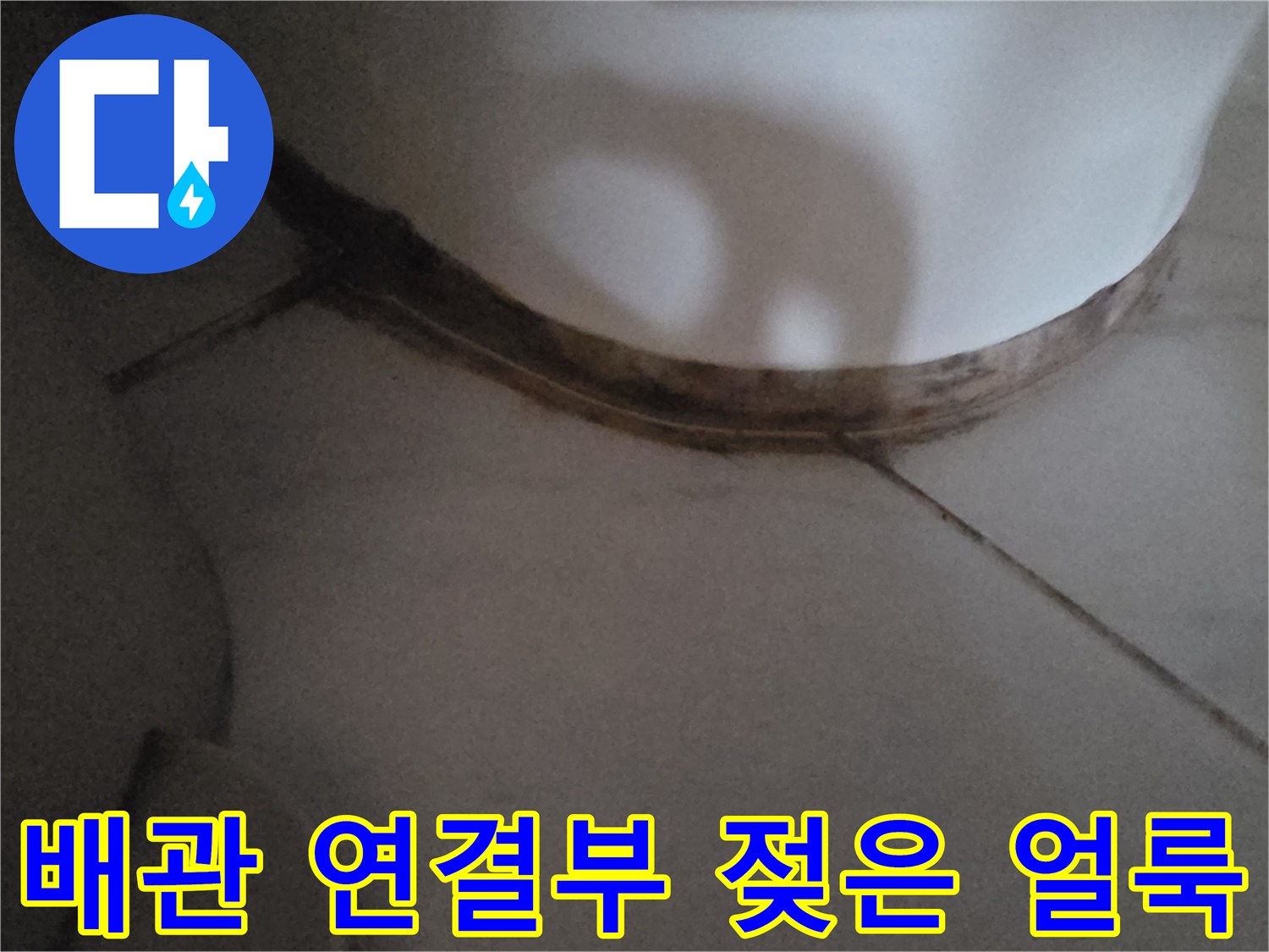 싱크대-하단-마감재-주변의-어두운-물자국