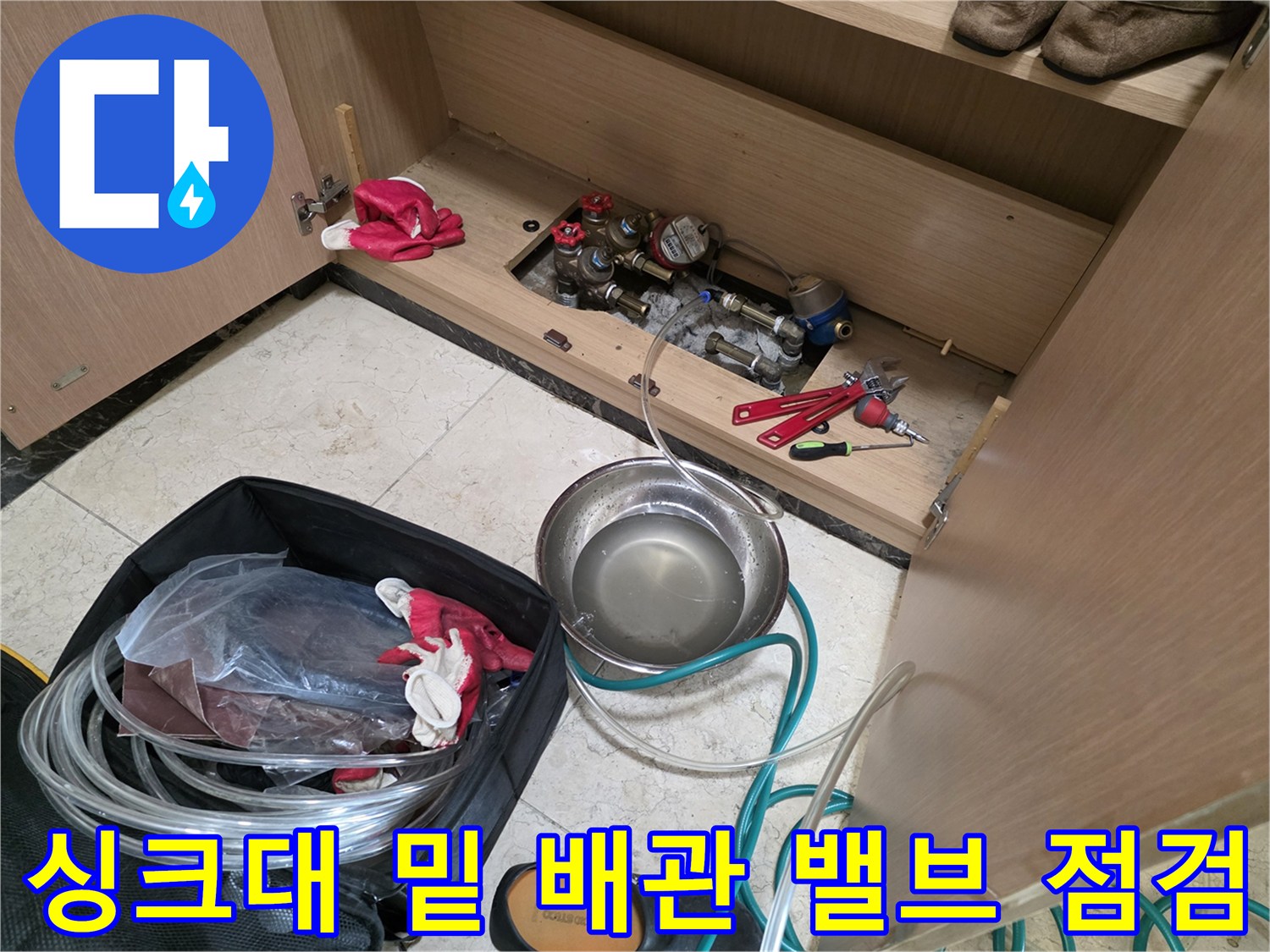 싱크대 하단 온수 수전 밸브와 누수 확인 과정
