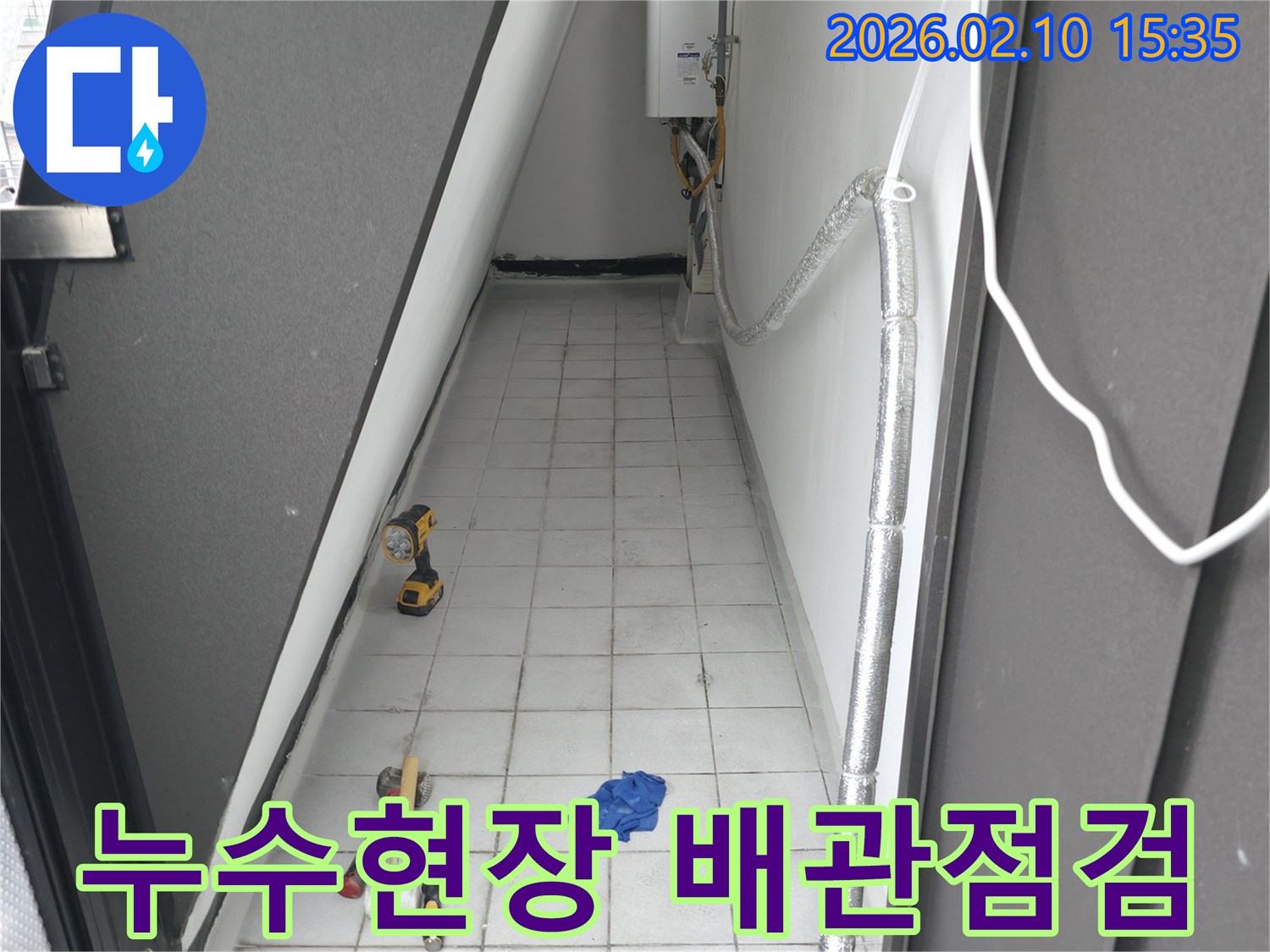 누수 문제 해결을 위해-배관 상태를 점검하고-작업을 진행하는-전문가의 현장 모습입니다.