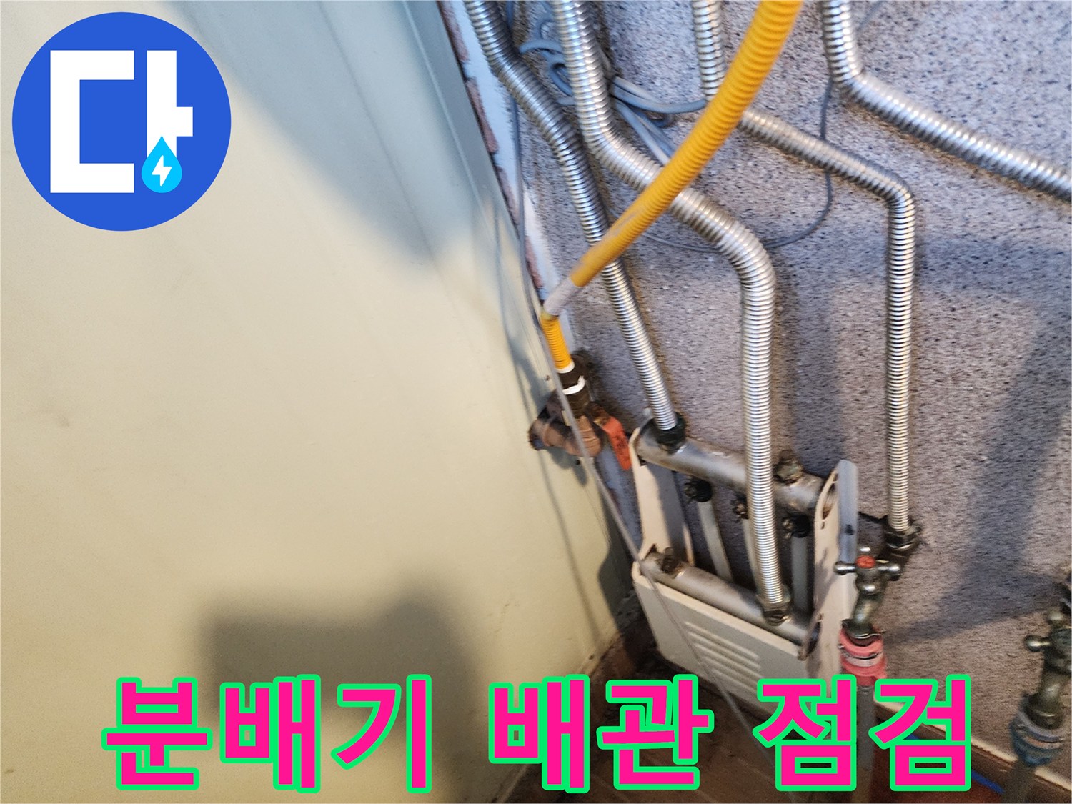 부천-원미구-보일러-분배기-배관-누수-점검-중인-현장