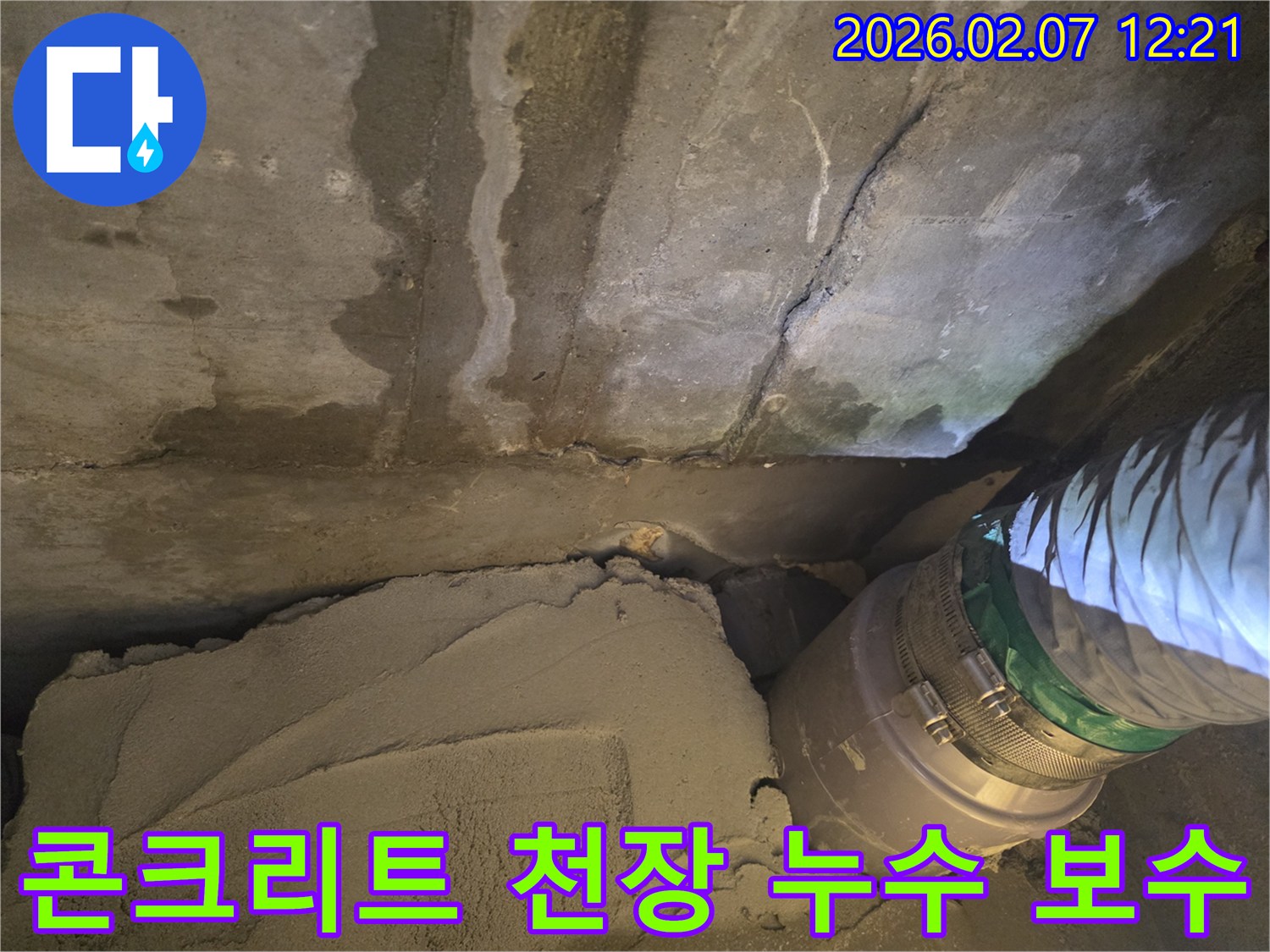 콘크리트 천장에 발생한-심각한 누수 흔적을-전문가가 보수하는-공사 진행 모습