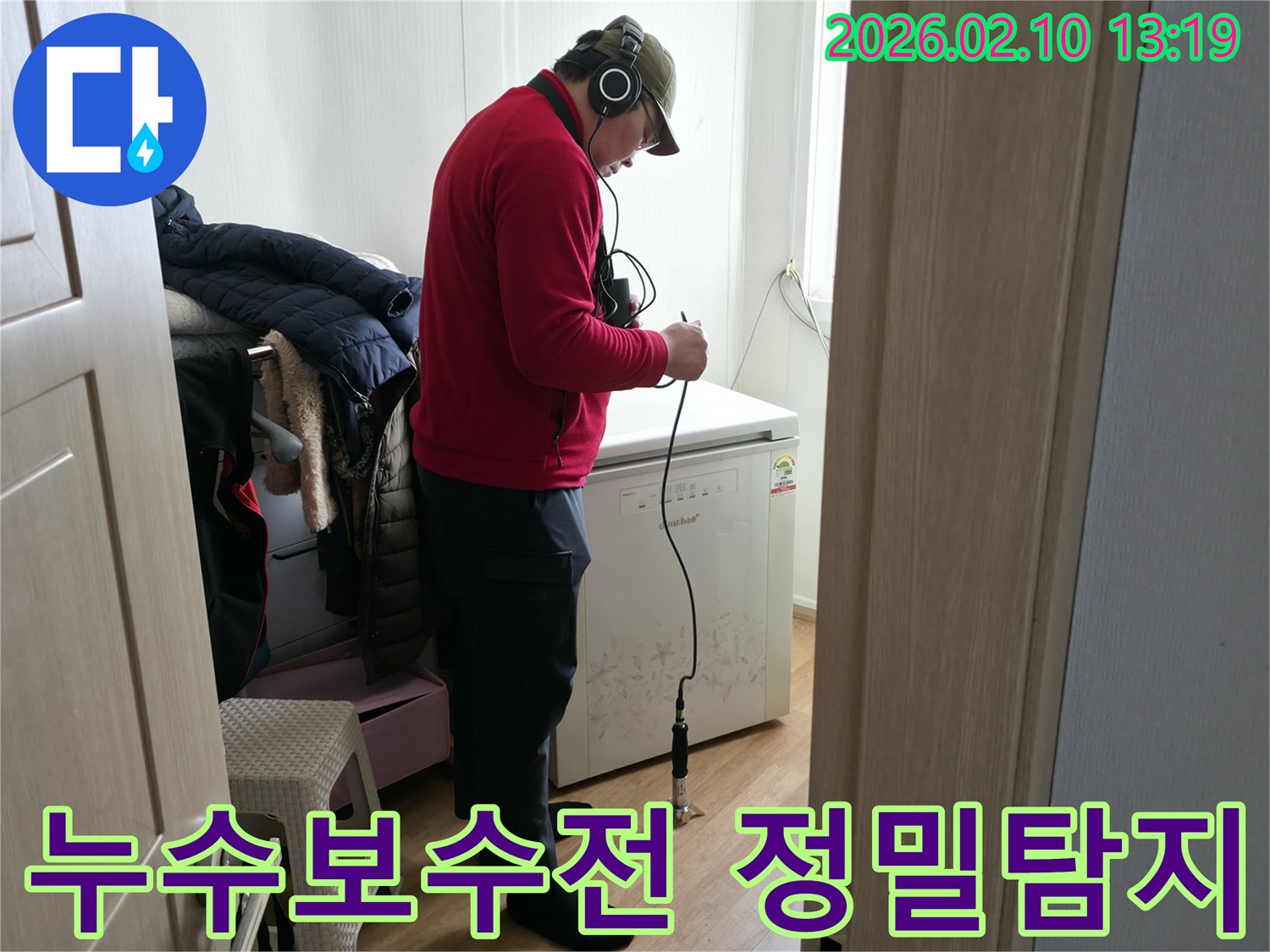누수 전문 엔지니어가 청음식 탐지 장비를 사용하여 바닥 배관의 누수 지점을 정밀하게 확인하고 누수 보수를 위한 정확한 위치를 파악하고 있습니다.