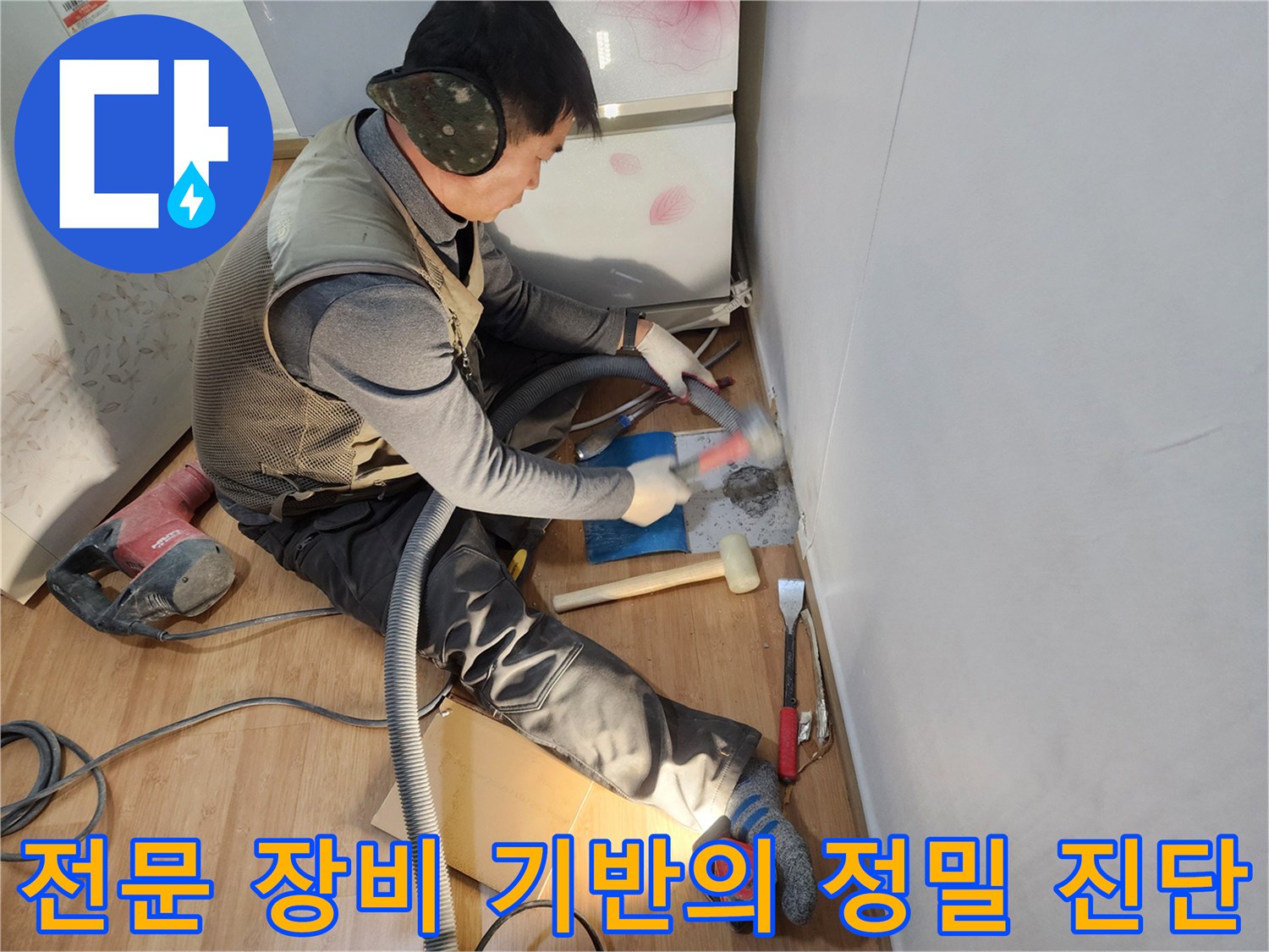 배관 노출 부위에서 전문 기술을 발휘하여 누수 지점을 정확히 찾아내는 작업 모습