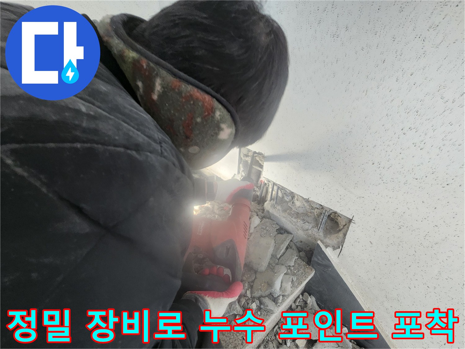 탐지기를 사용하여 배관의 이상 부위를 정밀하게 측정하는 장면