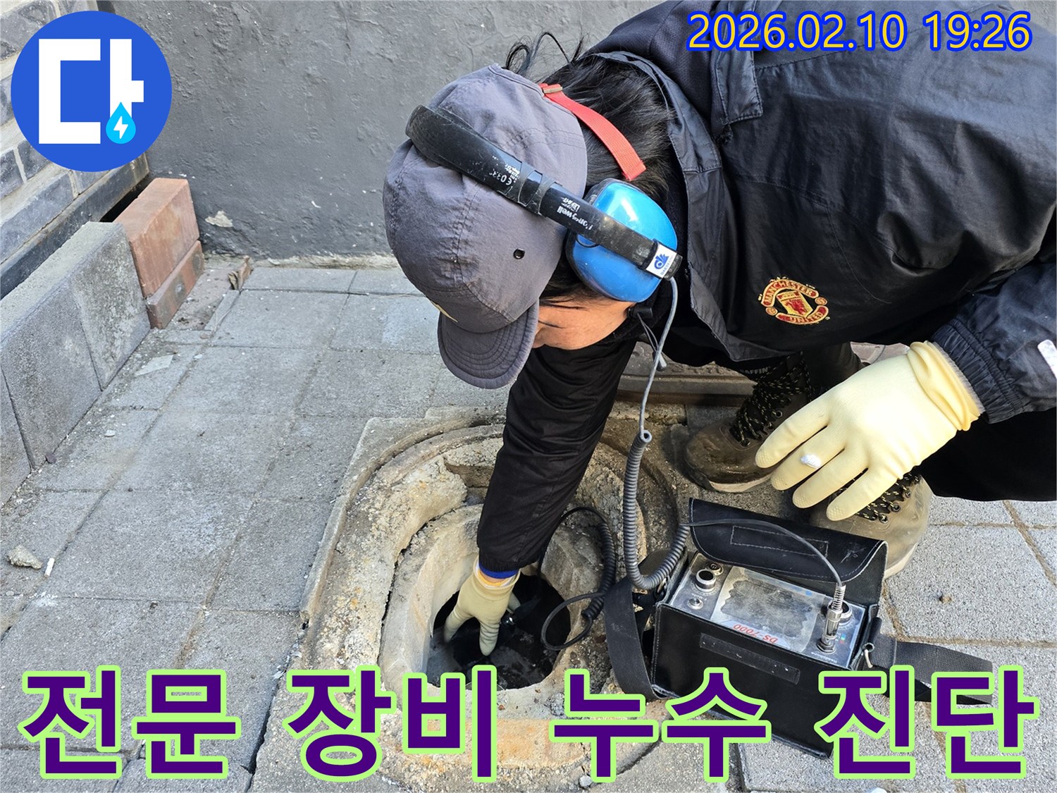 누수 전문가가-특수 청음 장비로-지하 배관의-미세한 누수음을-감지하며-정밀하게-진단하는-모습입니다.