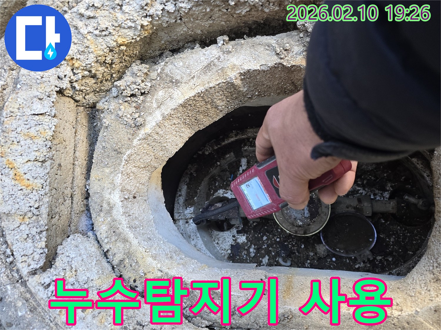 누수-탐지-전문가가-정밀-누수-탐지기를-이용해-지하-배관의-누수-지점을-찾는-모습