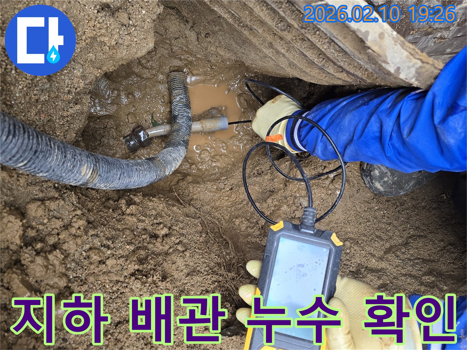 숙련된 엔지니어가-누수탐지 장비로-땅속 배관의-손상 부위를-면밀히 검사하고 있습니다.
