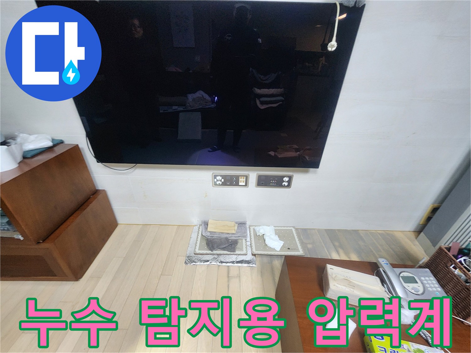 벽면 콘센트 근처-배관 기밀 시험을 위해 설치된 정밀 측정 장비