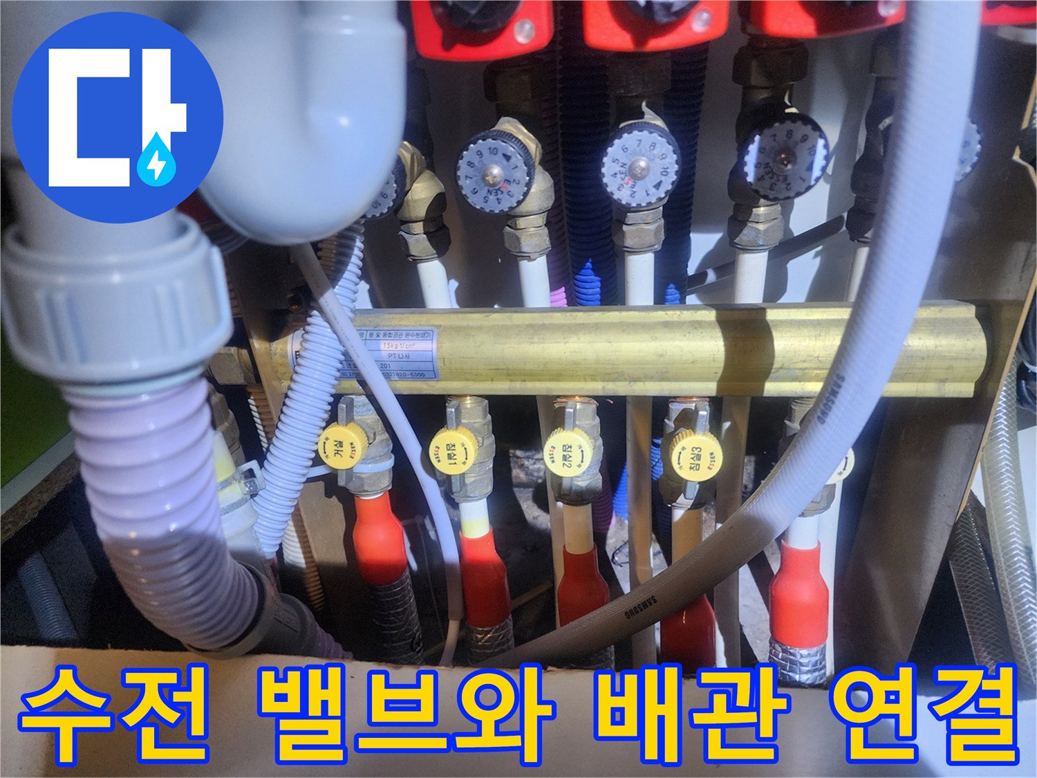 천장-내부의-수전-분배기-밸브와-유연한-배관들