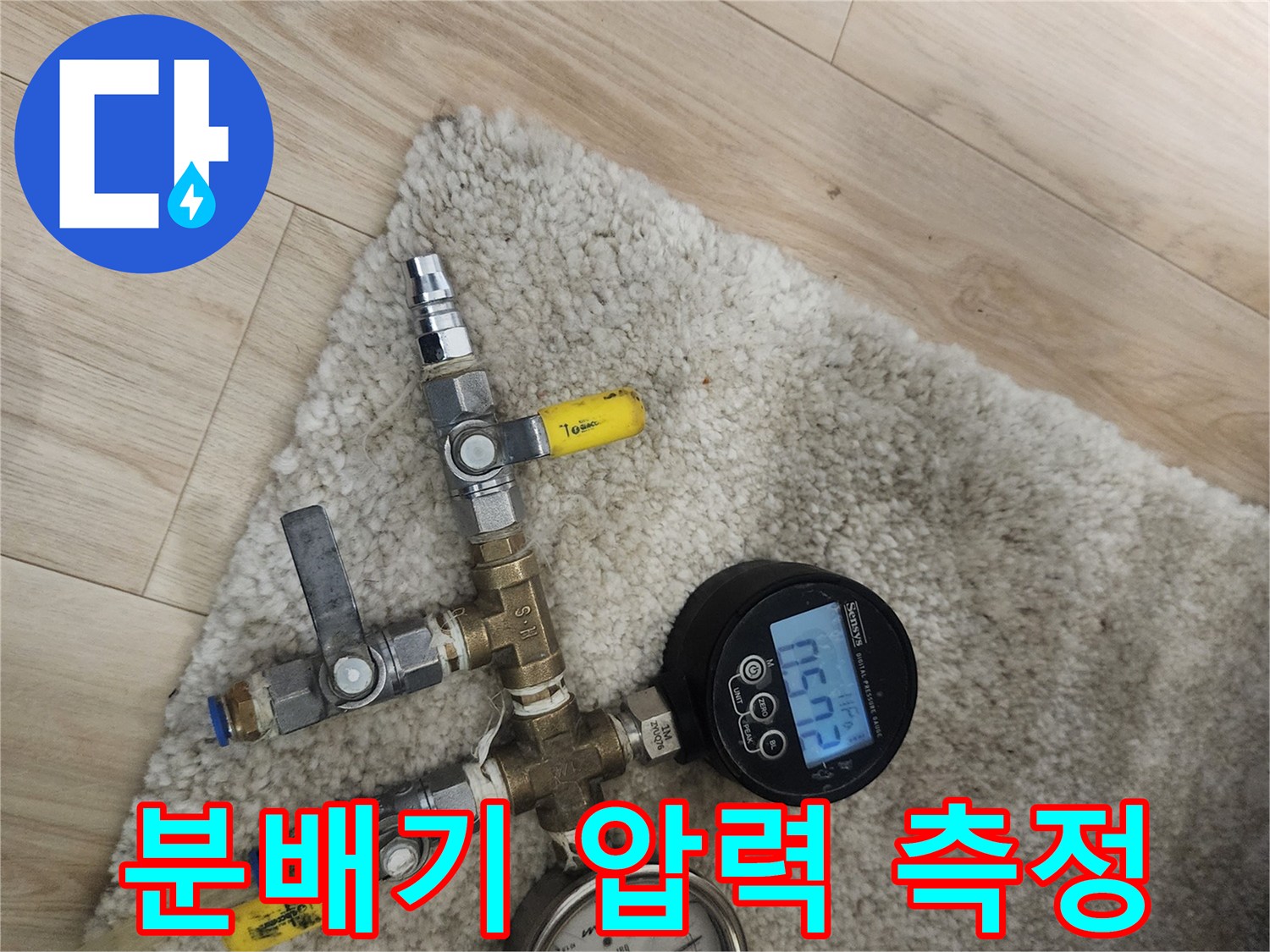 천장 분배기 부근의-배관 압력 점검 장비 설치 모습