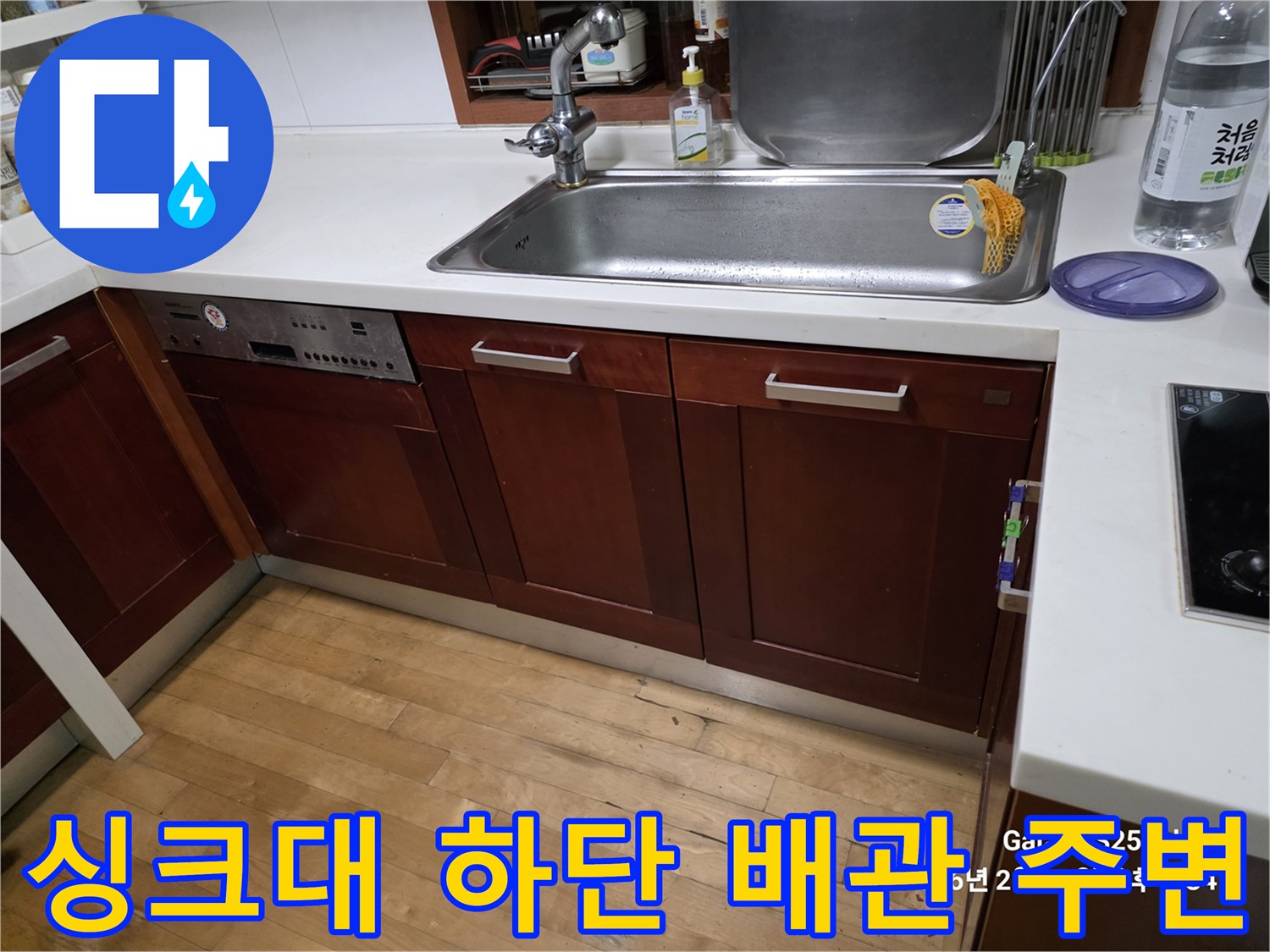 싱크대-하부-배관-및-하부장-선반-사진