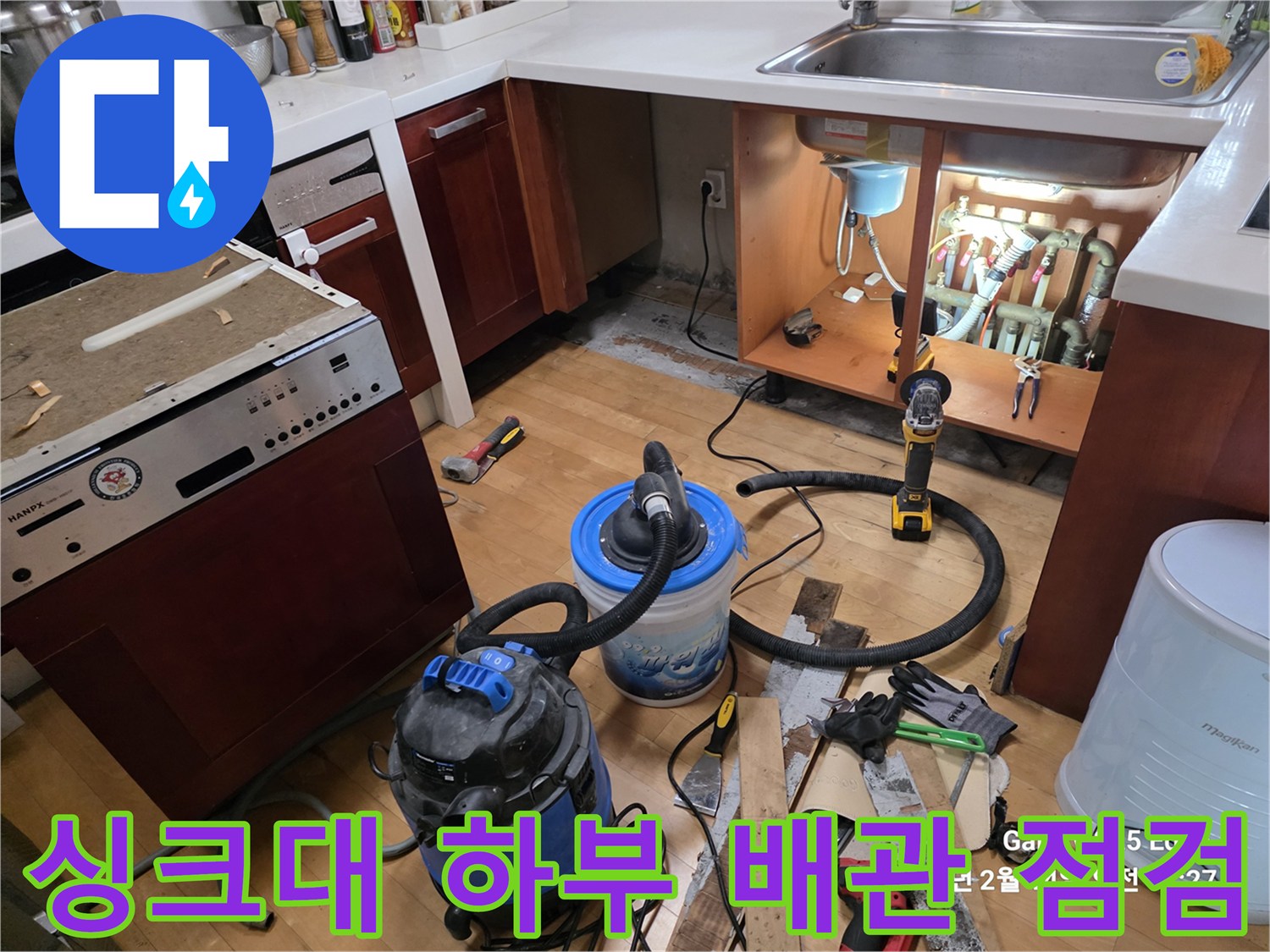 싱크대-하부장-내부-배관-점검-및-청소-현장