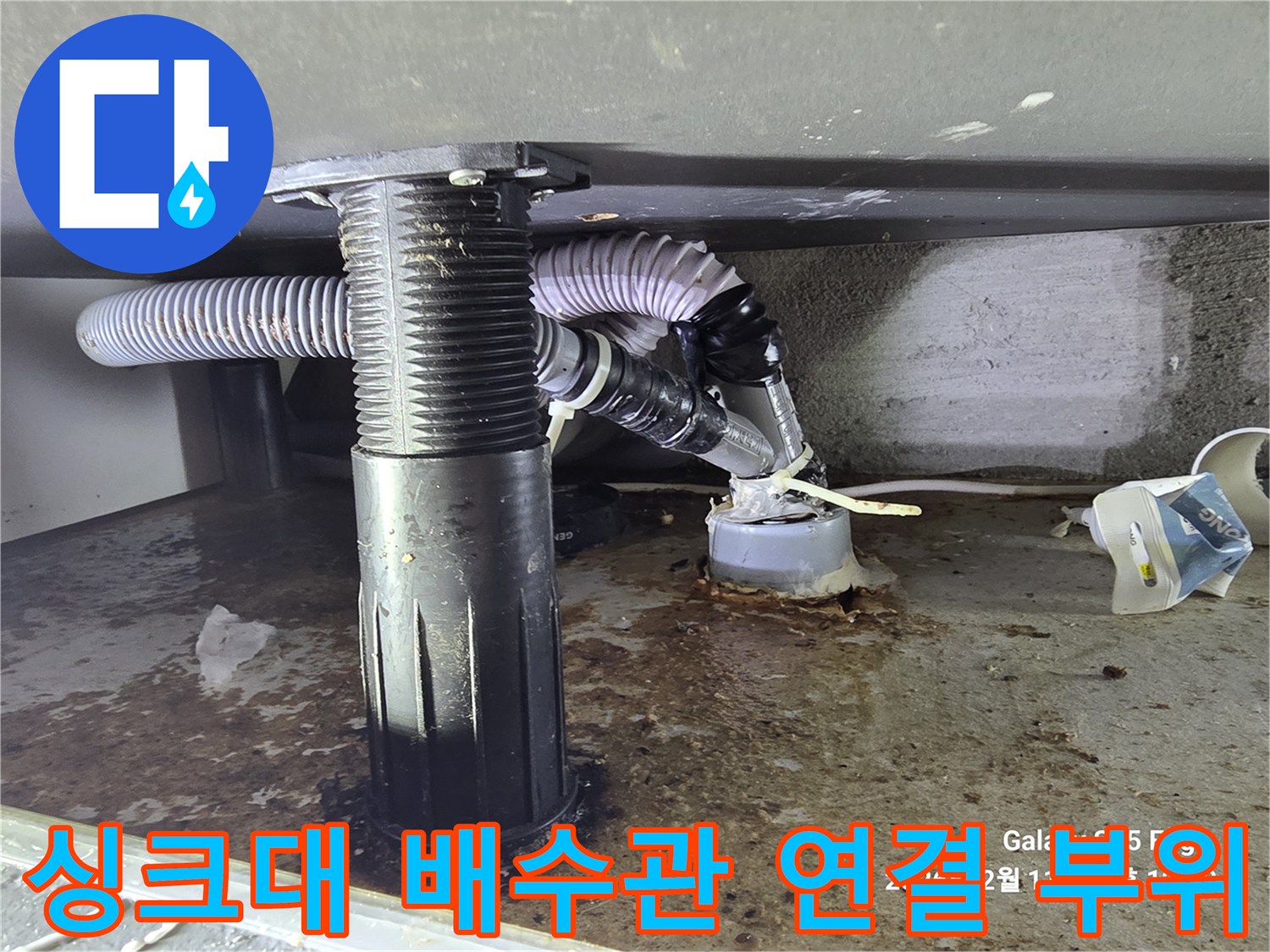 찢어진-주름관과-오염된-하수구-연결-부위