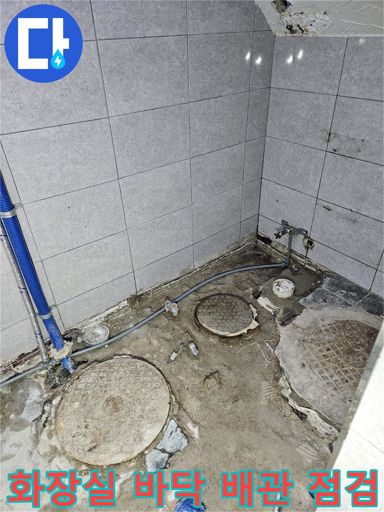 노출된-회색-배관과-파란색-주름관의-연결-부위