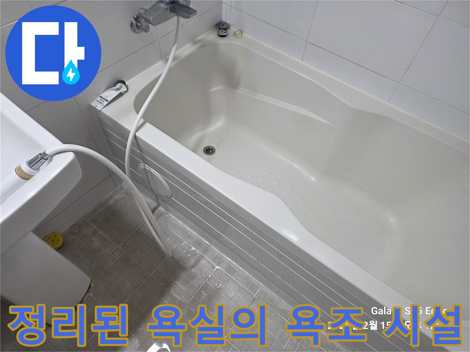 누수 점검 및 배관 교체가 완료된 깨끗한 욕실 내부