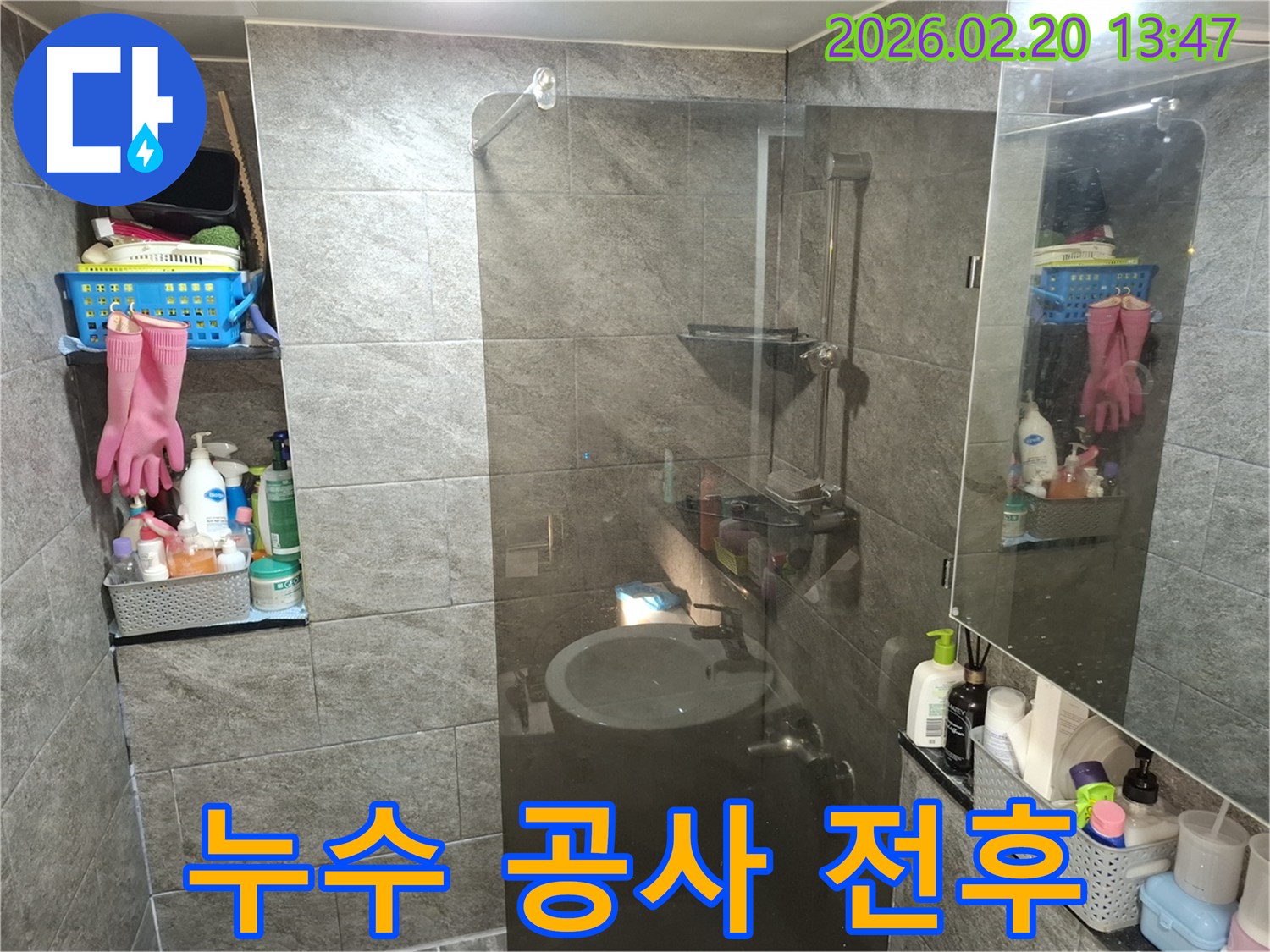 누수 탐지 과정에서-촬영된-이천시 욕실의 현재 상태를 보여줍니다.