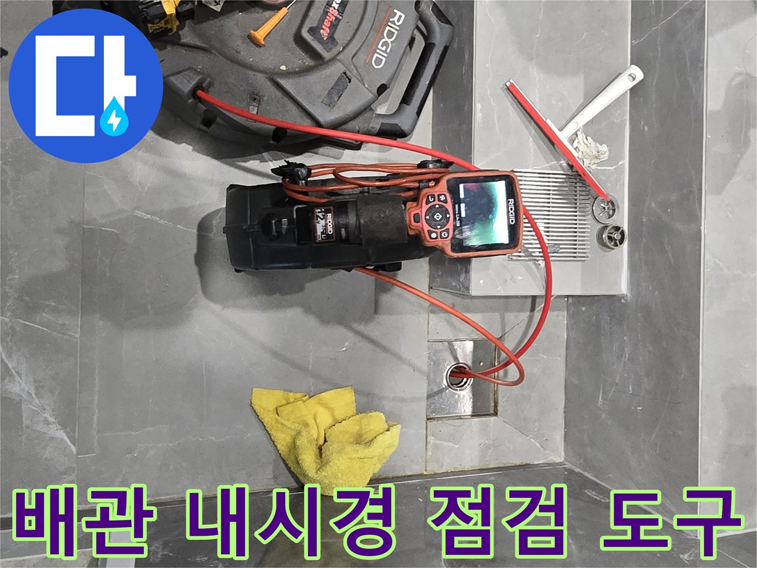 배관 내부 조사를 위해 준비된 고성능 내시경 및 작업 도구 세트