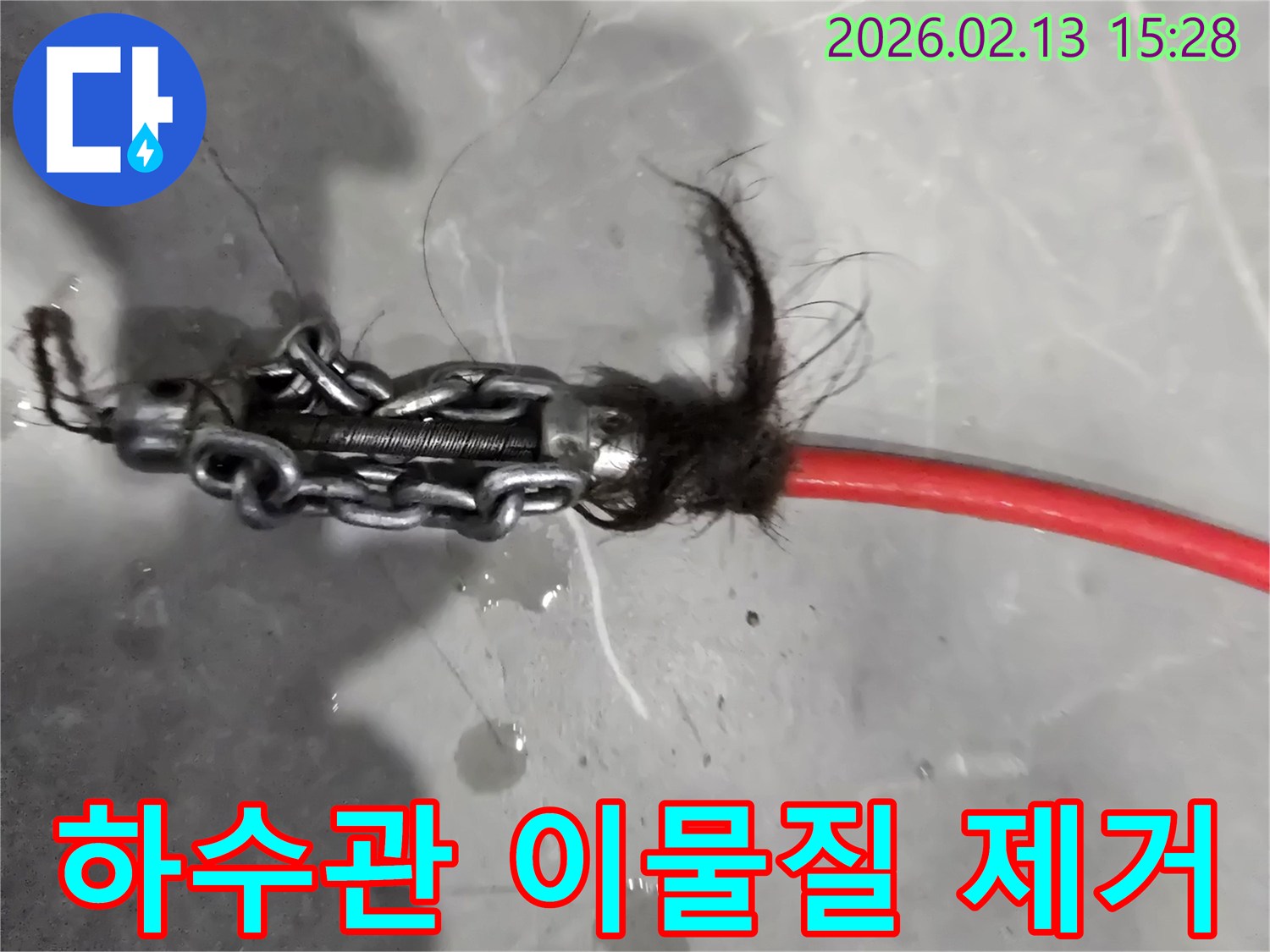 하수관-내부에서-끌어낸-머리카락-뭉치가-작업용-체인에-걸려있는-모습