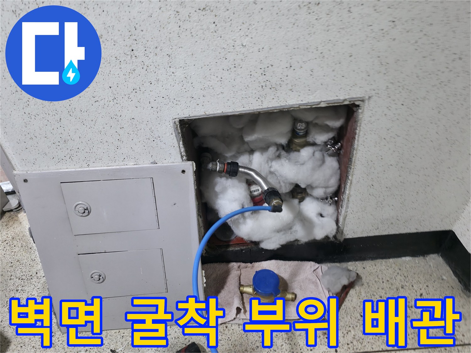 벽체 내부로 노출된 수도 배관 및 연결 부속 점검 중