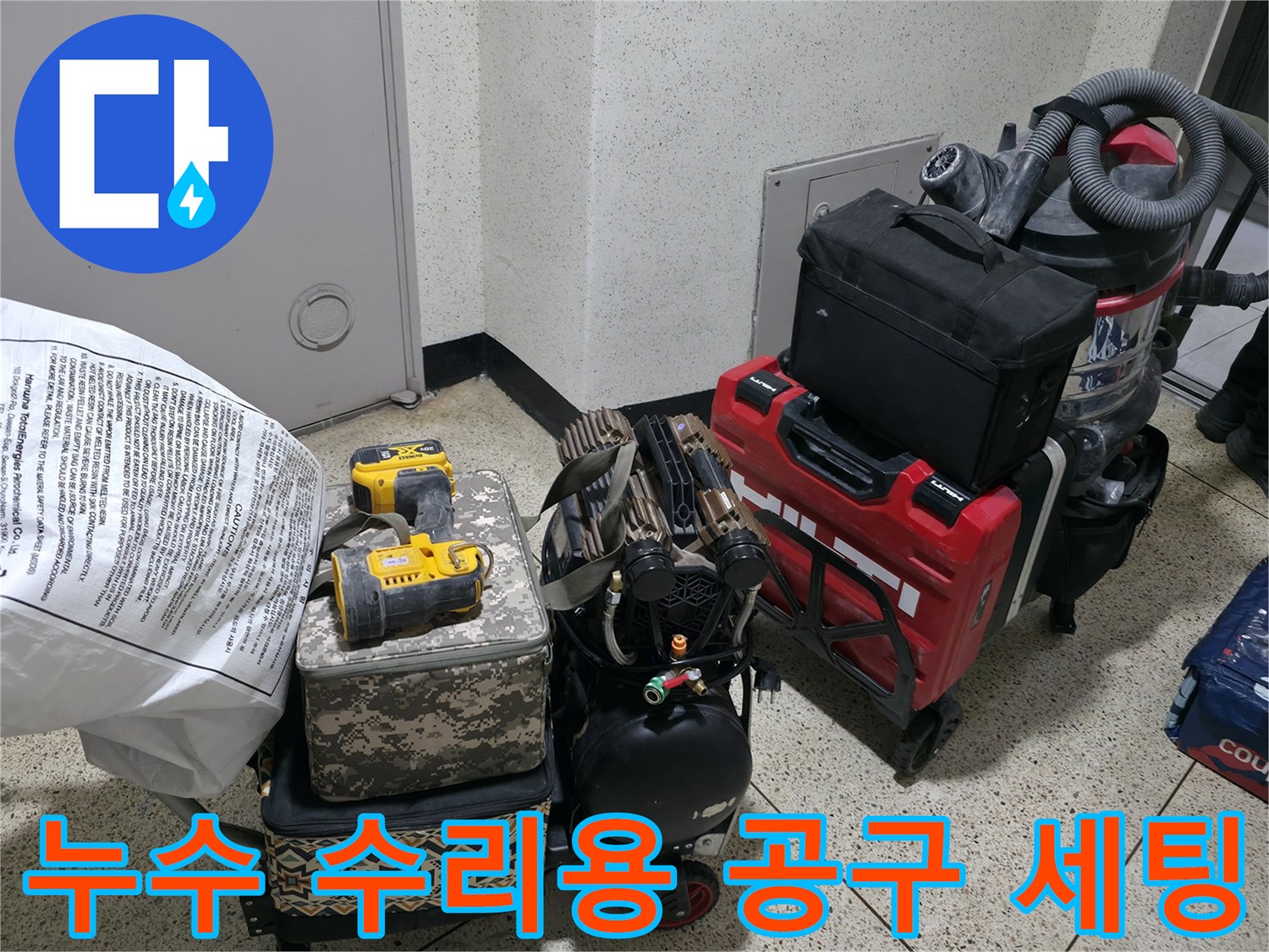 현장에-배치된-배관-점검-및-수리-도구들