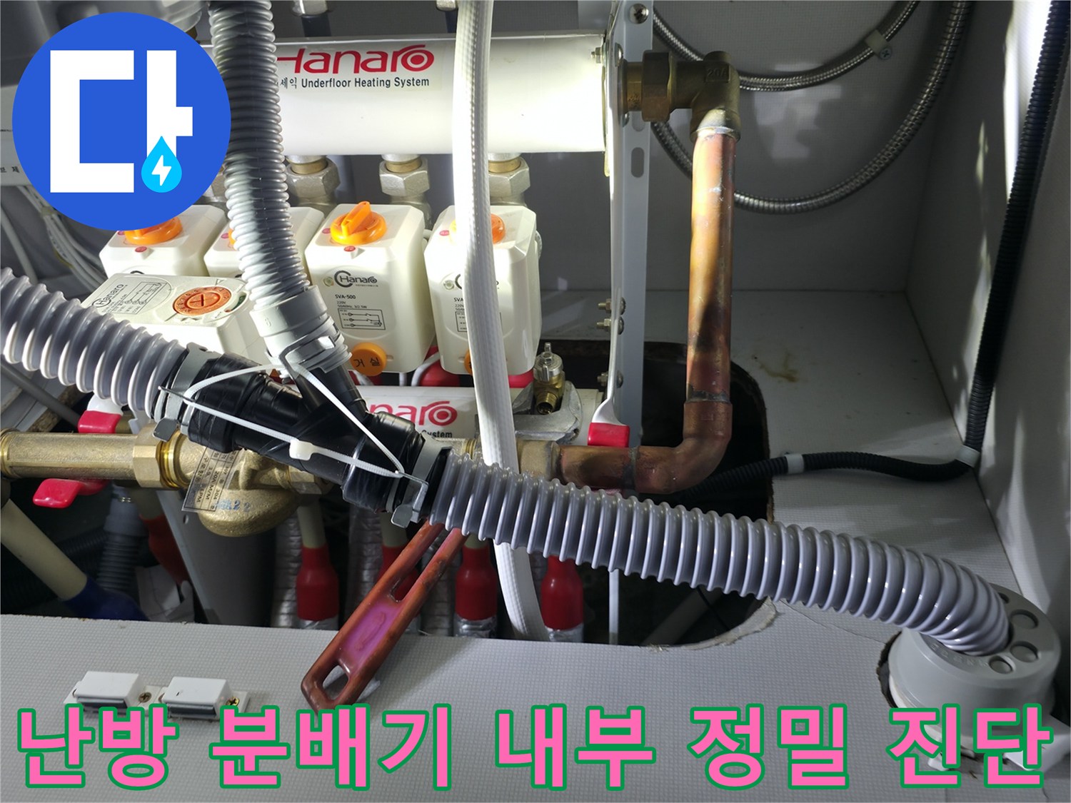 구로구 항동 현장의-분배기 밸브와 연결 배관 상태