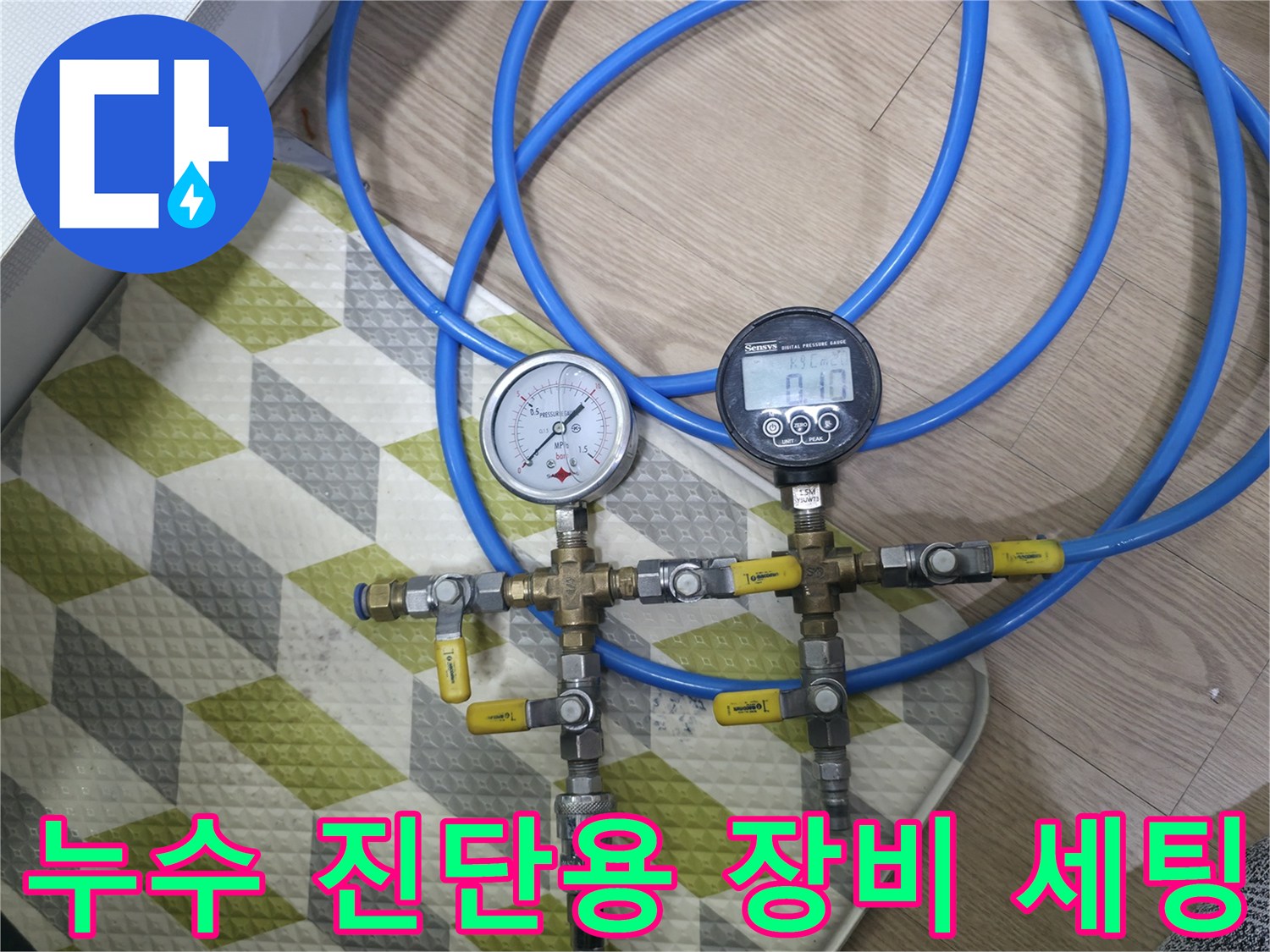 분배기 연결 부위에-설치된 압력 게이지와 파란색 호스