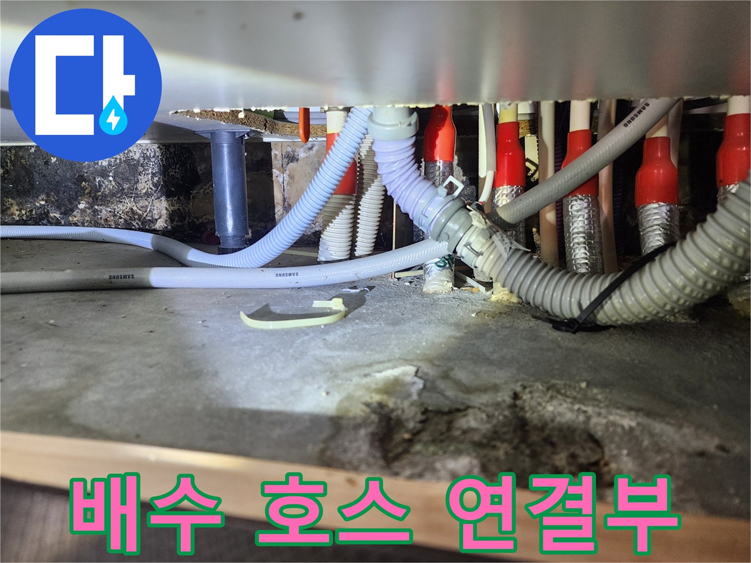 세탁기-배수-호스와-하부-배관의-연결-지점-상태