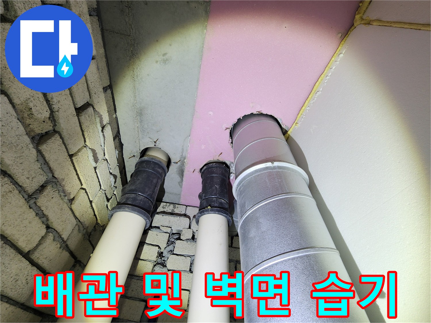 천장 배관 주위의 물샘 흔적과 오염 부위