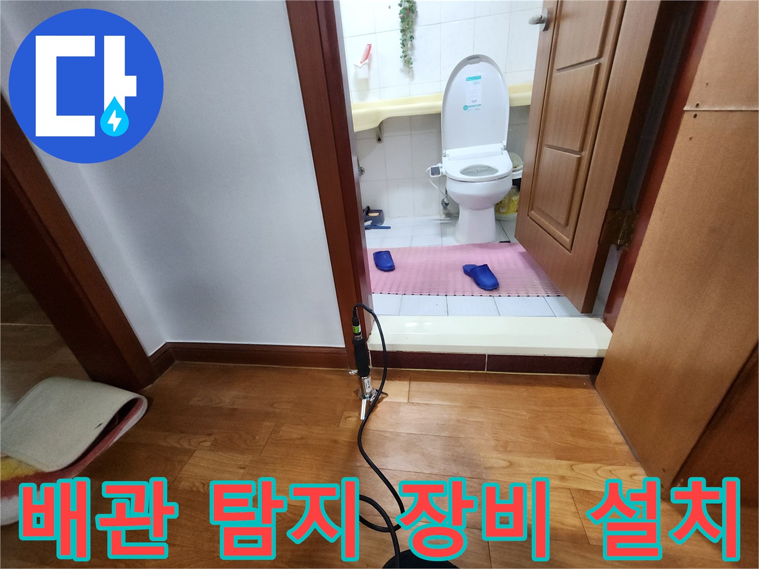 누수 지점 추적을 위한-청음식 탐지기 배선 연결 상태