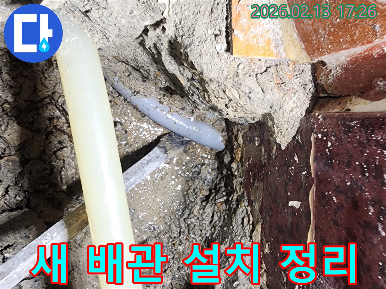 의정부-누수-복구-현장에서-손상된-배관을-새것으로-교체하고-주변을-깔끔하게-정리하는-모습