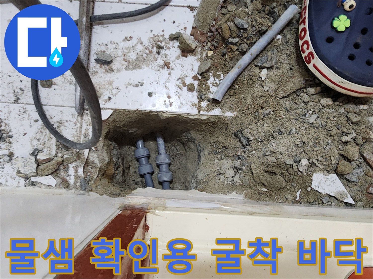 의정부-현장-배관-누수-확인-작업